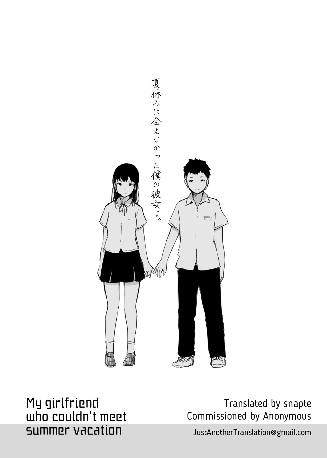 My Girlfriend Who Couldn’t Meet Summer Vacation [Arakure] 1 . My Girlfriend Who Couldn't Meet Summer Vacation - Chapter 1 [Arakure] – page 2
