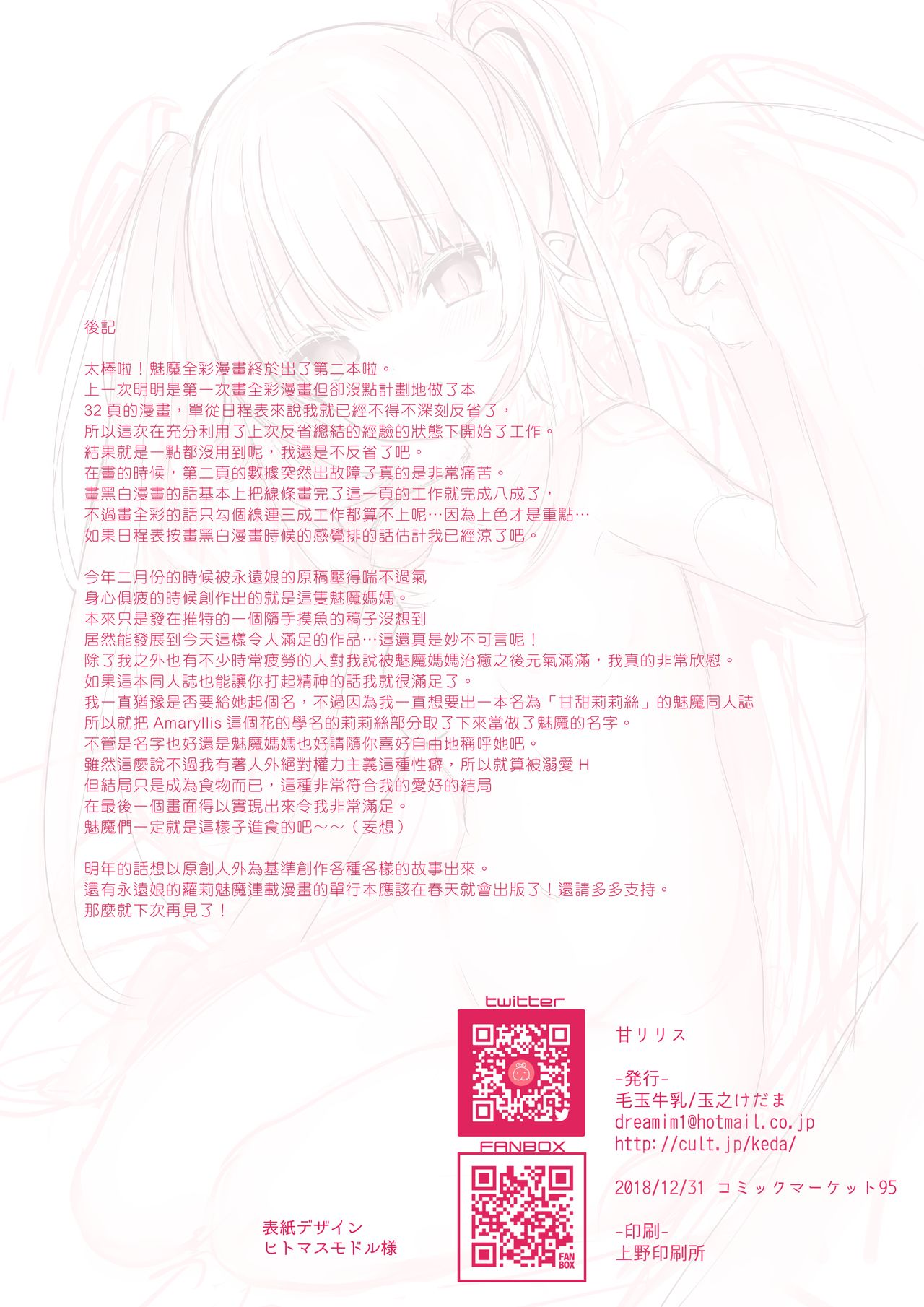 Ama-Lilith [Tamano Kedama] 1 . Ama-Lilith - Chapter 1 [Tamano Kedama] – page 27