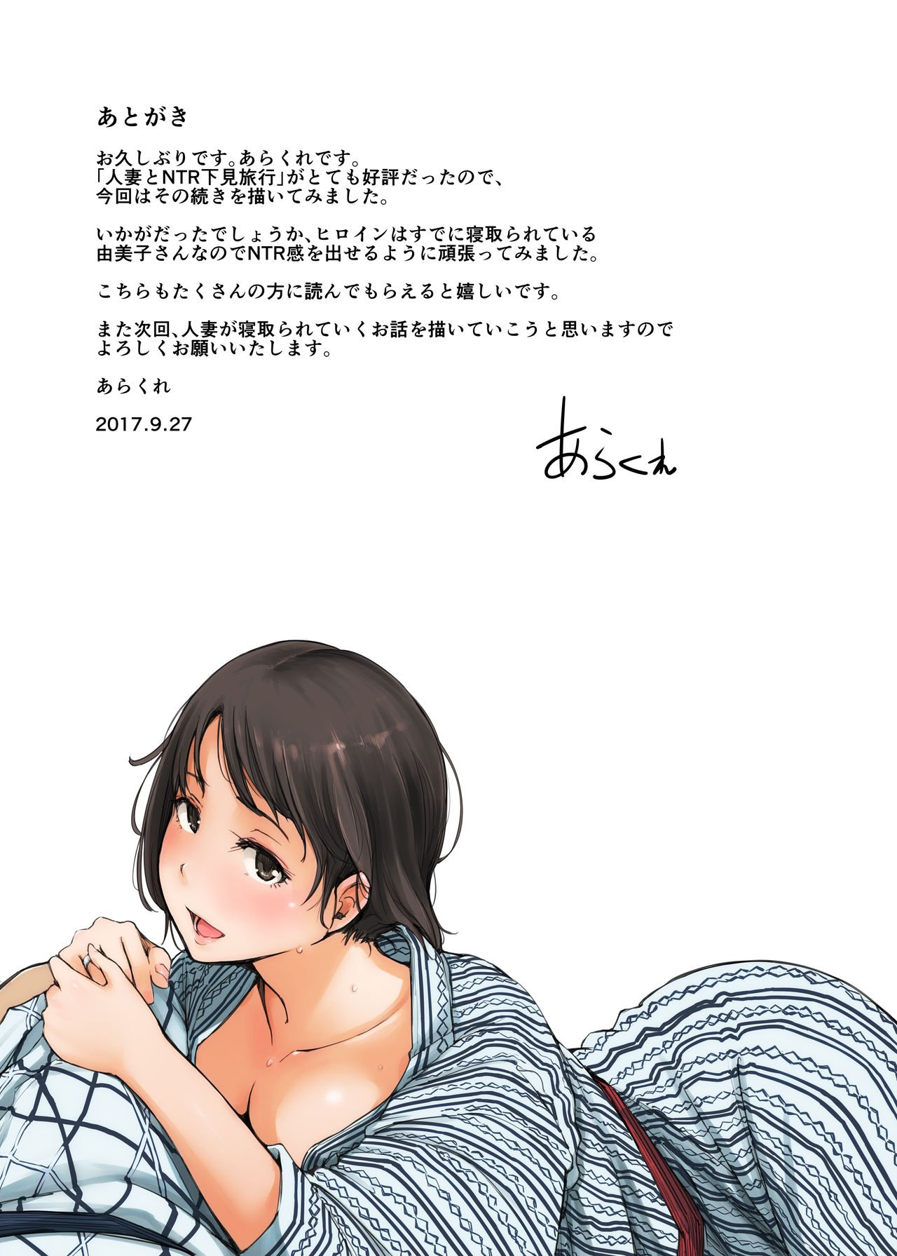 Married Woman and the NTR Inspection Trip [Arakure] 2 . Married Woman and the NTR Inspection Trip - Chapter 2 [Arakure] – page 50