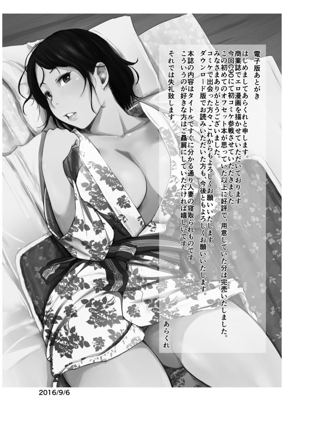 Married Woman and the NTR Inspection Trip [Arakure] 1 . Married Woman and the NTR Inspection Trip - Chapter 1 [Arakure] – page 46