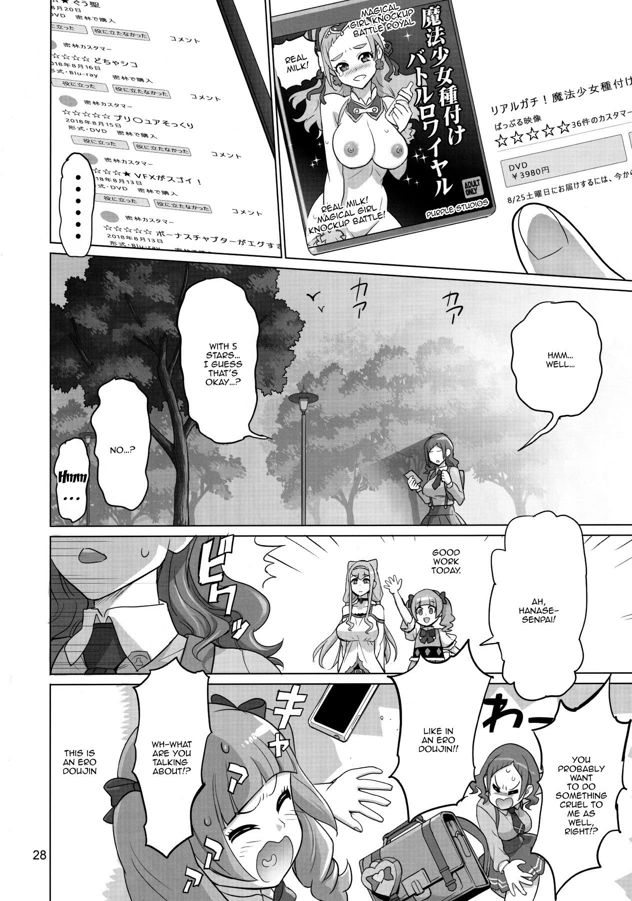 Inazuma Milking (Hugtto! PreCure) [Inazuma] 1 . Inazuma Milking  - Chapter 1 (Hugtto! PreCure) [Inazuma] – page 27