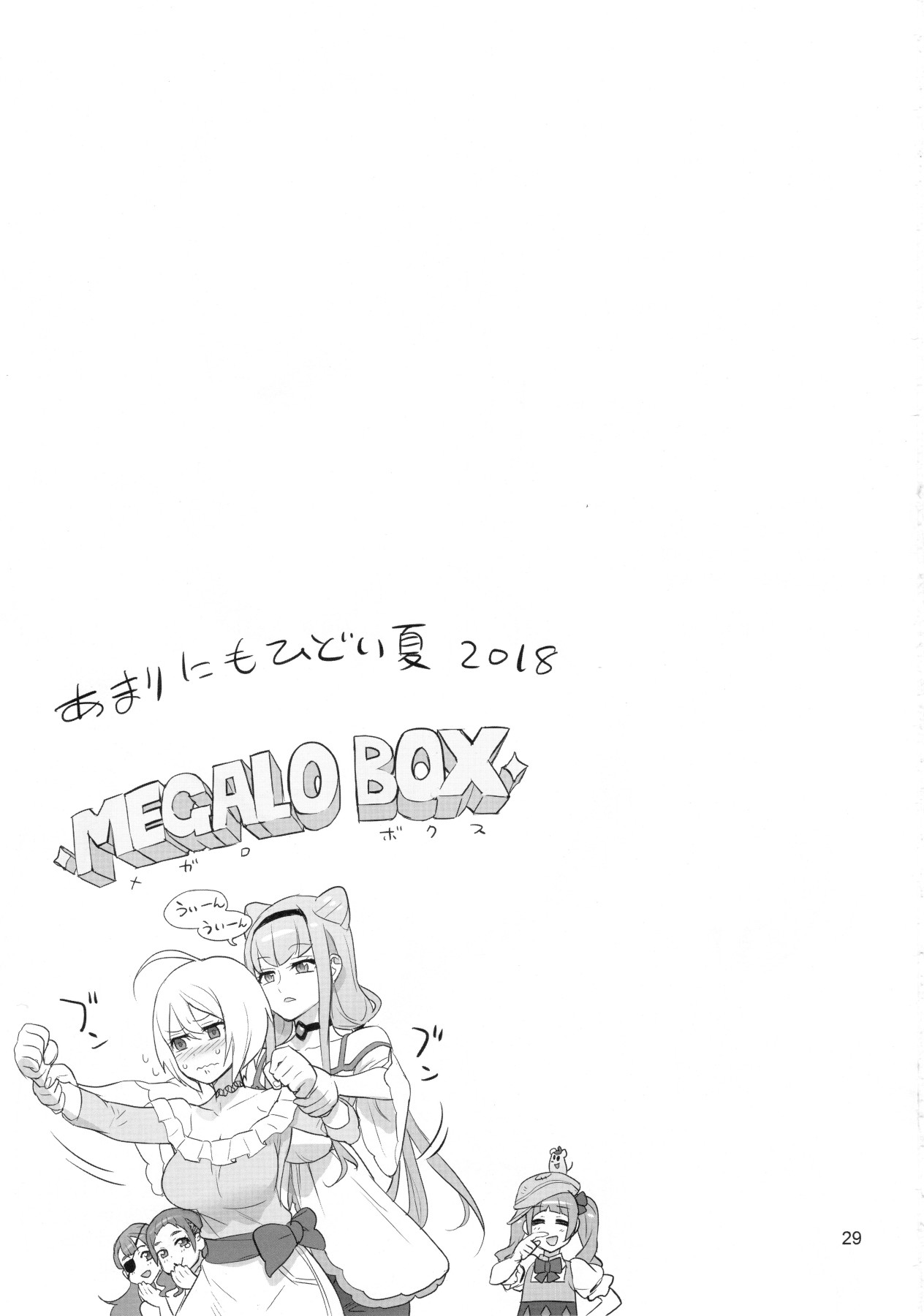 Inazuma Milking (Hugtto! PreCure) [Inazuma] 1 . Inazuma Milking  - Chapter 1 (Hugtto! PreCure) [Inazuma] – page 28