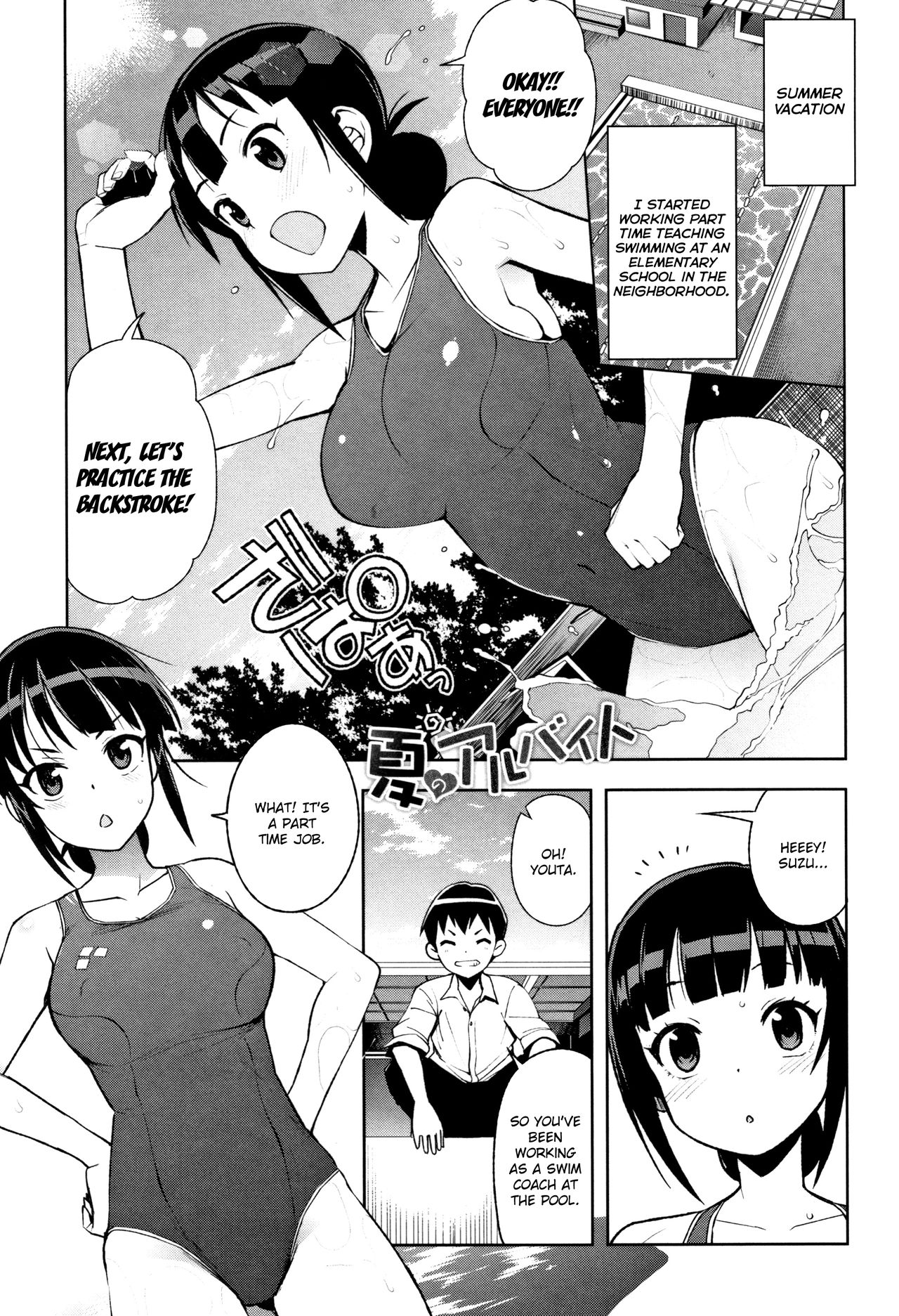 Natsu no Arbeit [Tamagoro] 1 . Natsu no Arbeit  - Chapter 1 [Tamagoro] – page 1