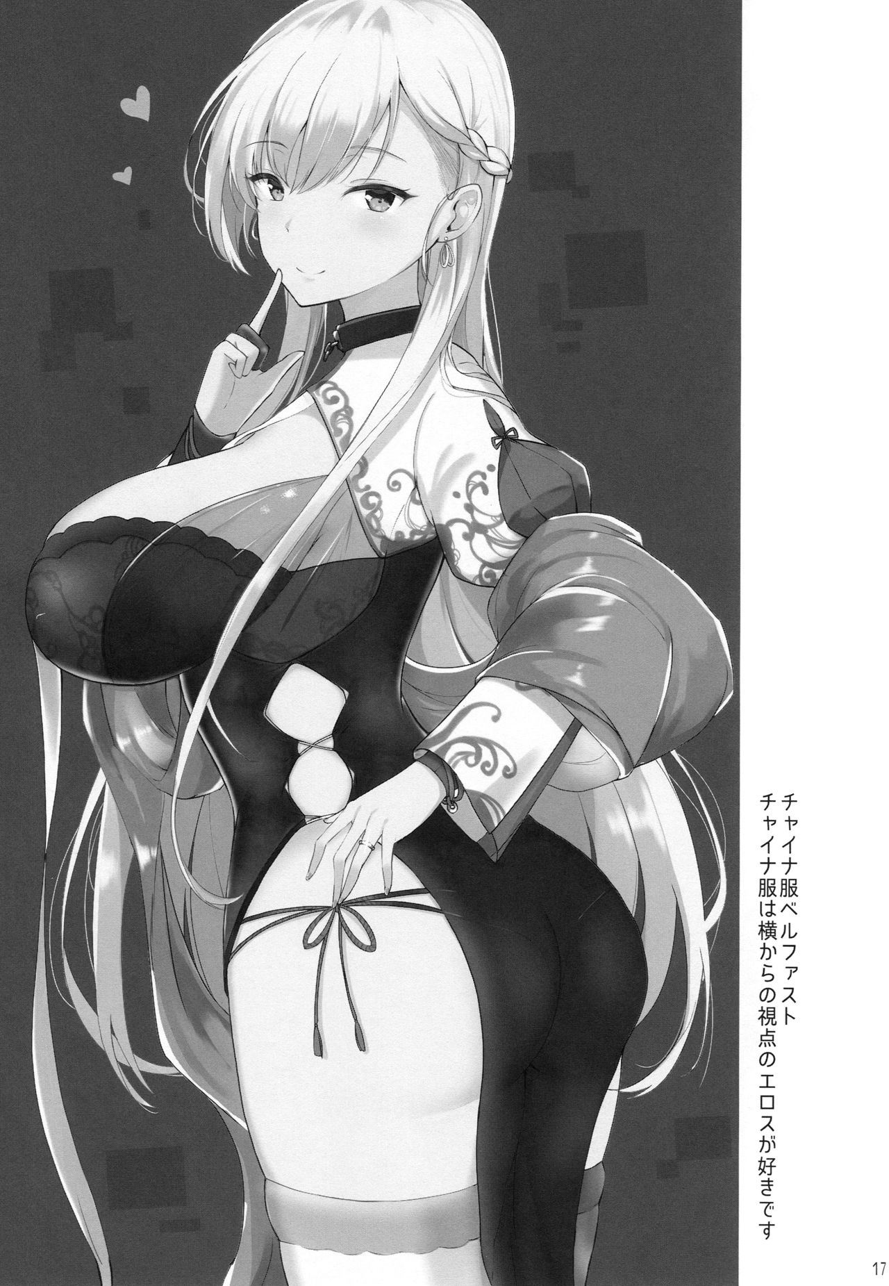Belfast’s Embrace (Azur Lane) [Takaharu] 1 . Belfast's Embrace  - Chapter 1 (Azur Lane) [Takaharu] – page 16
