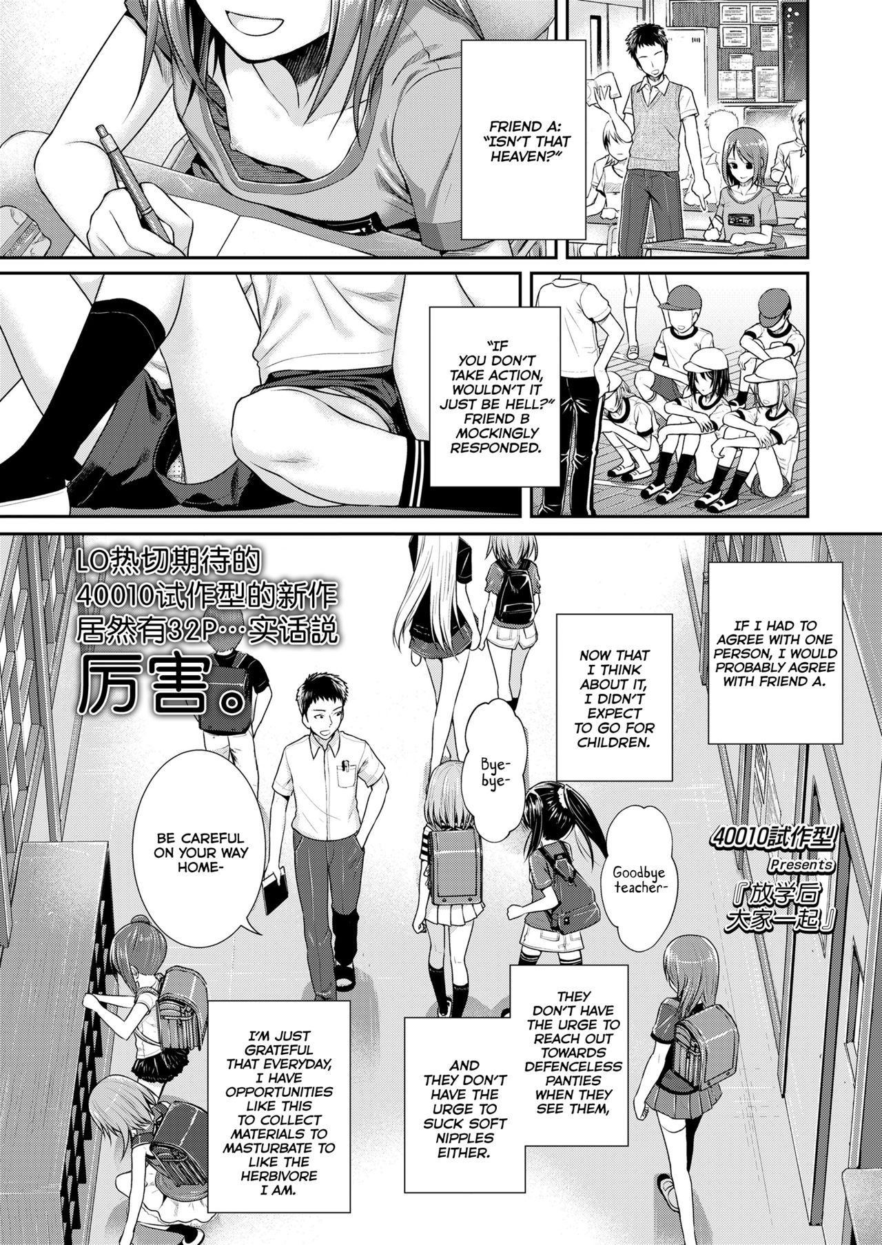 Together With Everyone After School [Shimanto Shisakugata] 1 . Together With Everyone After School - Chapter 1 [Shimanto Shisakugata] – page 1