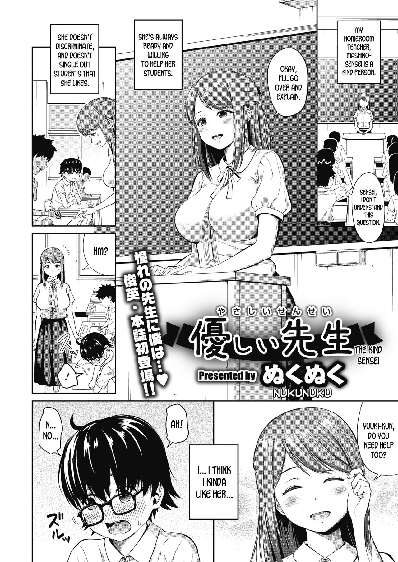 The Kind Sensei [Nukunuku] 1 . The Kind Sensei - Chapter 1 [Nukunuku] – page 1