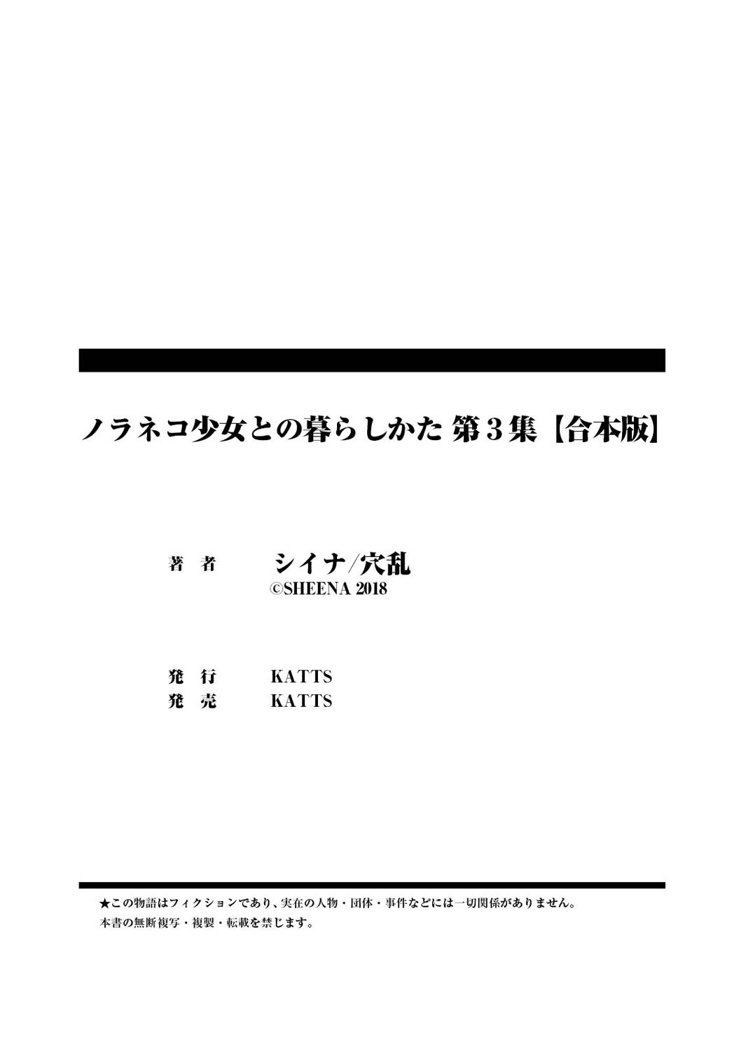 Living Together With A Stray Cat Girl [Shiina] 3 . Living Together With A Stray Cat Girl - Volume 3 [Shiina] – page 127