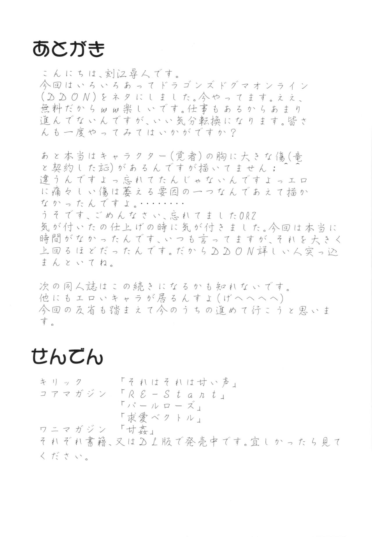 Mori no Majo (Dragon’s Dogma) [Tokie Hirohito] 1 . Mori no Majo  - Chapter 1 (Dragon's Dogma) [Tokie Hirohito] – page 19