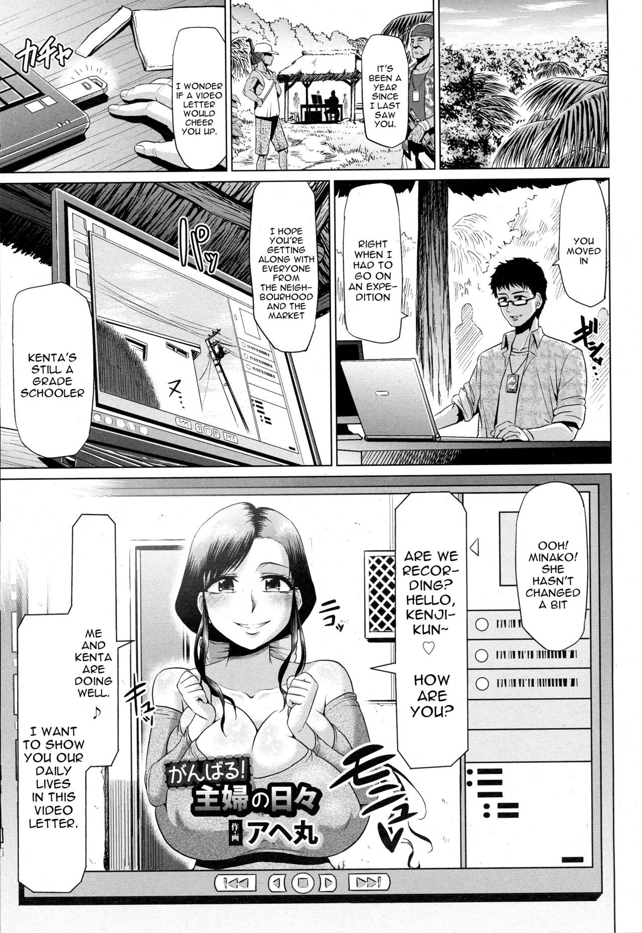 Ganbaru! Shufu no Hibi [Ahemaru] 1 . Ganbaru! Shufu no Hibi  - Chapter 1 [Ahemaru] – page 1