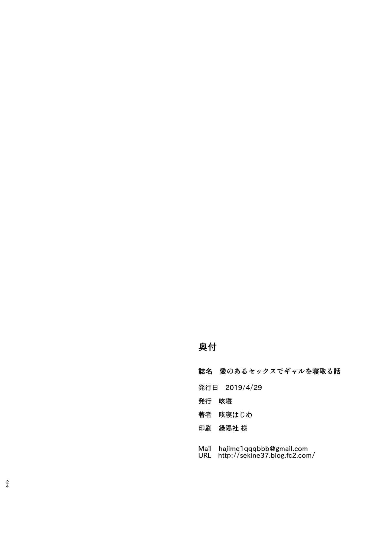 A Lovey Dovey Sex Story with a Cheating Gal [Sekine Hajime] 1 . A Lovey Dovey Sex Story with a Cheating Gal  - Chapter 1 [Sekine Hajime] – page 23