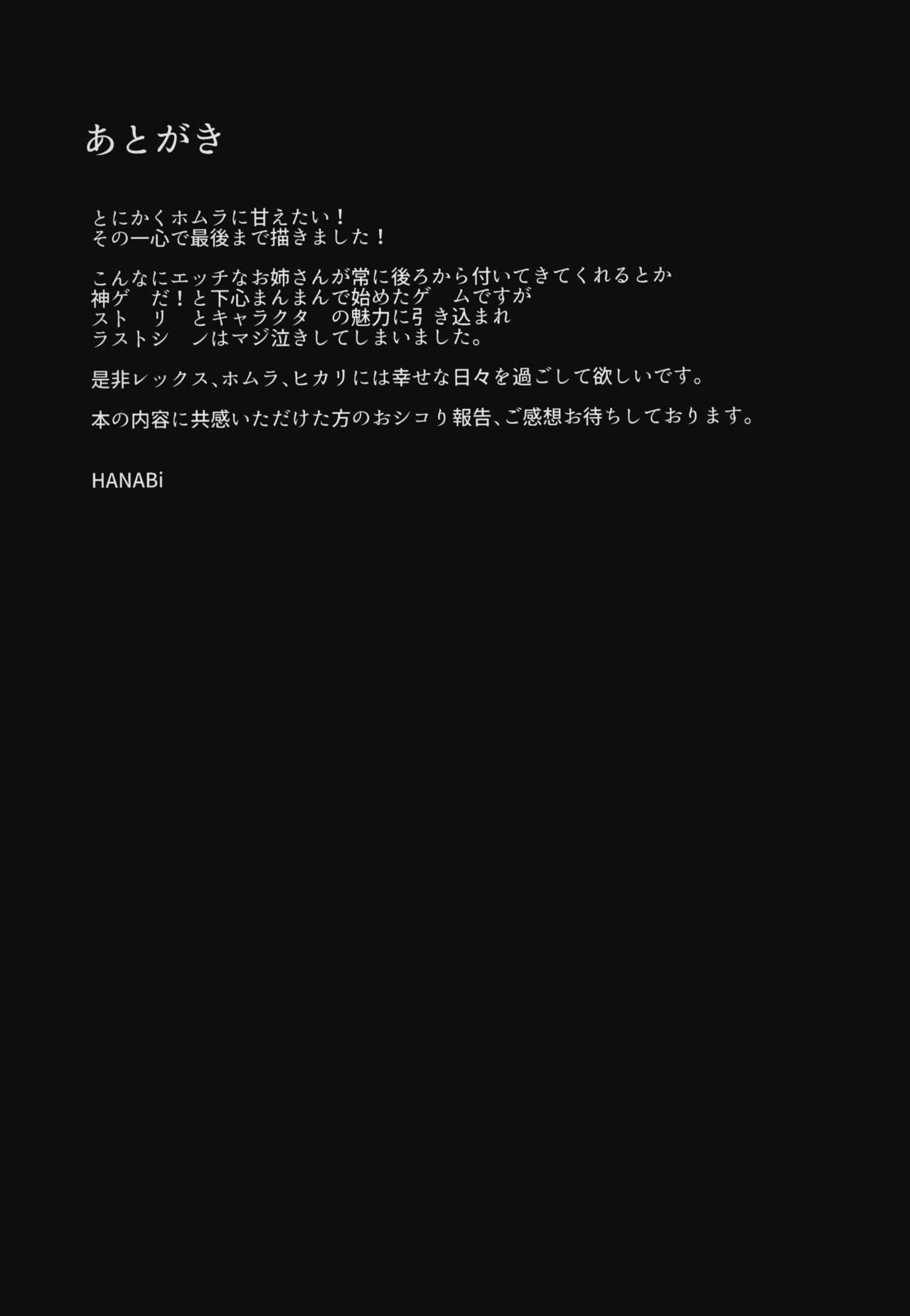 Pyra’s Daycare (Xenoblade Chronicles 2) [HANABi] 1 . Pyra's Daycare - Chapter 1 (Xenoblade Chronicles 2) [HANABi] – page 23