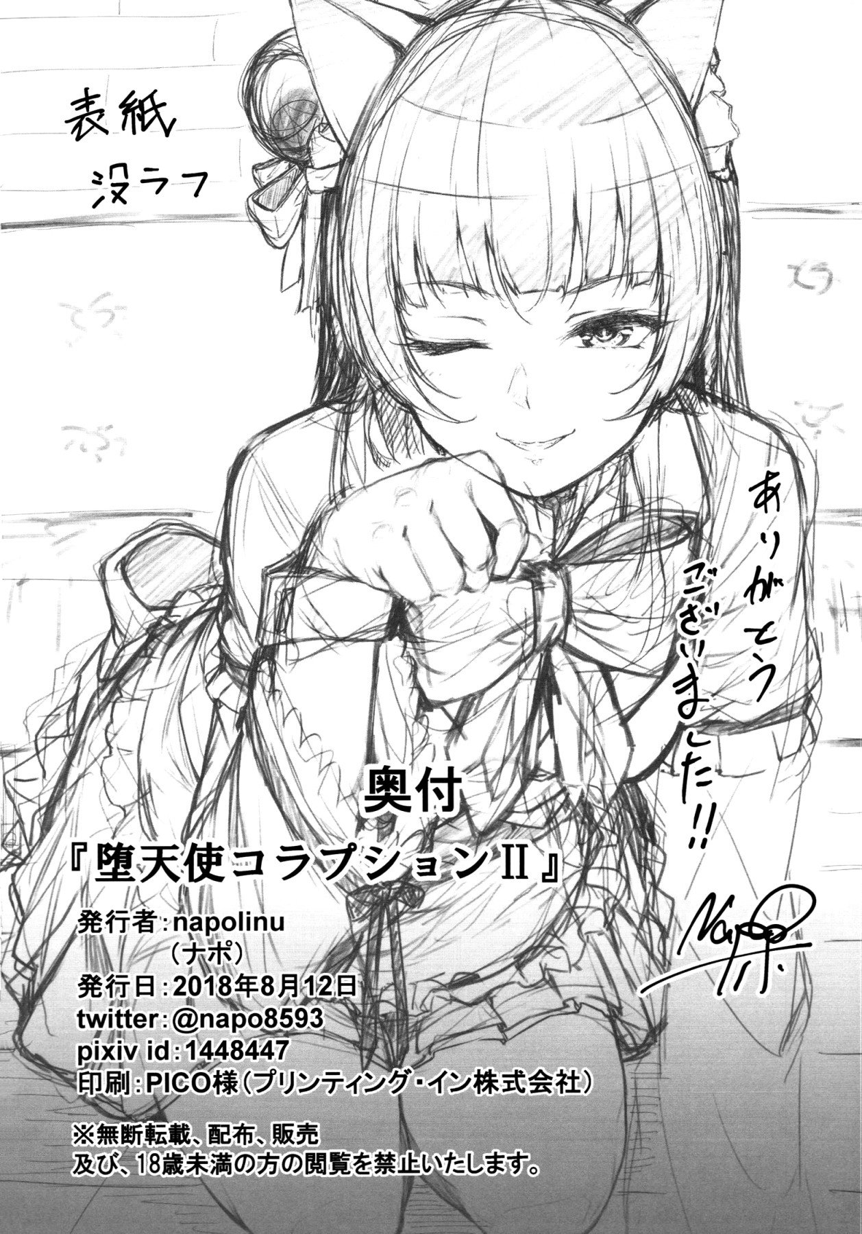 Datenshi Corruption (Love Live! Sunshine!!) [Napo] 2 . Datenshi Corruption  - Chapter 2 (Love Live! Sunshine!!) [Napo] – page 19
