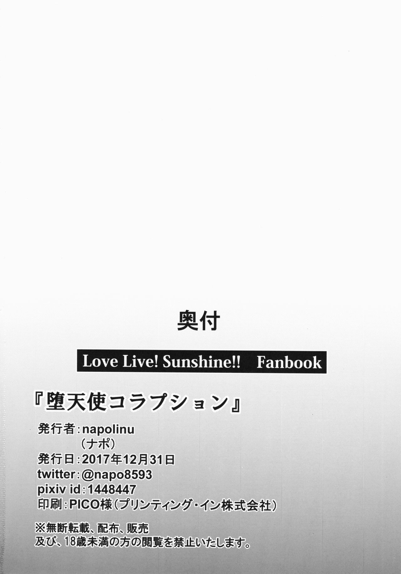 Datenshi Corruption (Love Live! Sunshine!!) [Napo] 1 . Datenshi Corruption  - Chapter 1 (Love Live! Sunshine!!) [Napo] – page 25