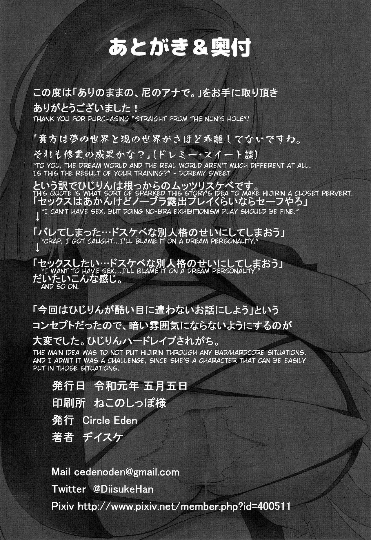 Arinomama no, Ama no Ana de (Touhou Project) [Diisuke] 1 . Arinomama no, Ama no Ana de - Chapter 1 (Touhou Project) [Diisuke] – page 25
