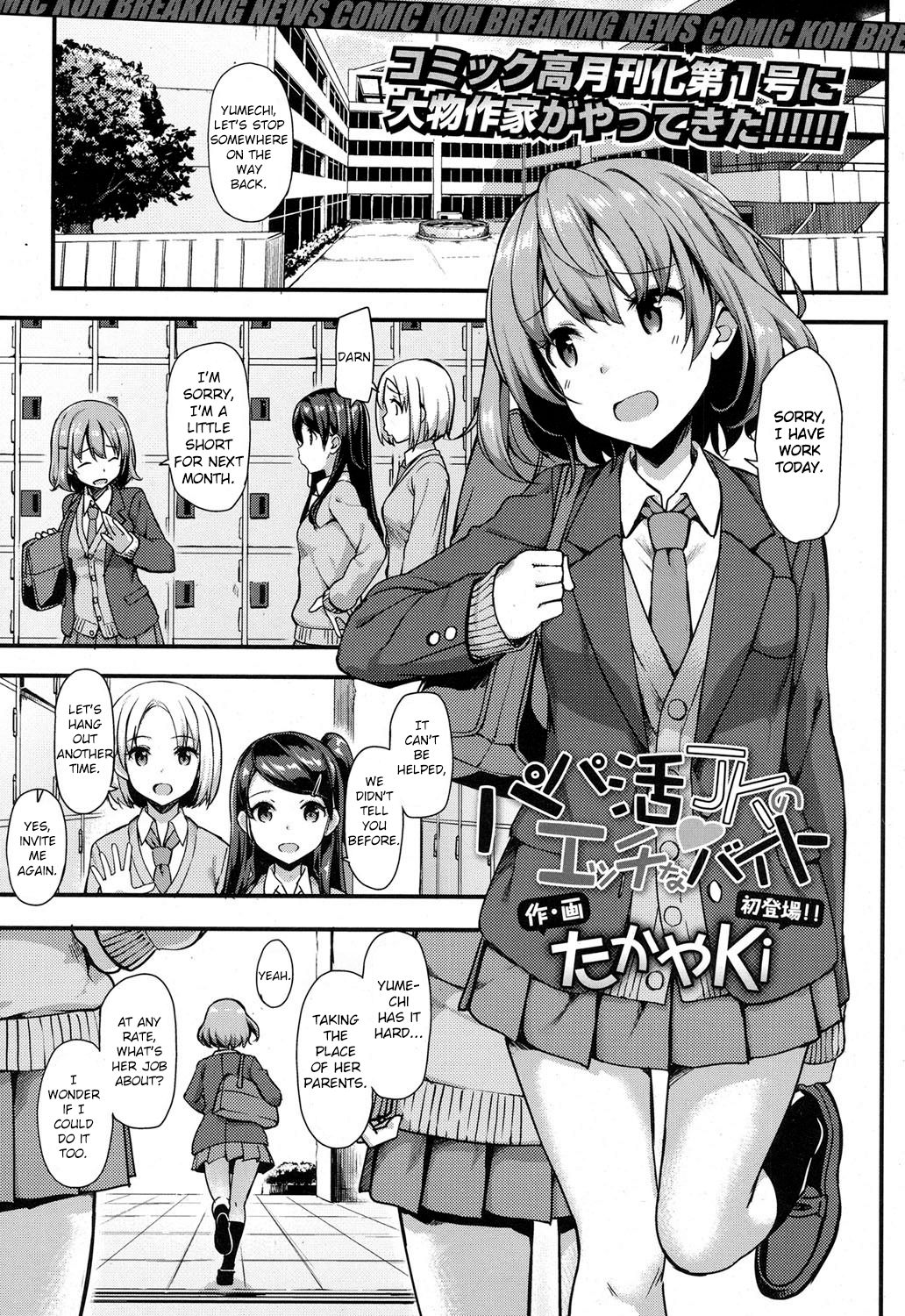 Papakatsu JK no Ecchi na Beit [Takayaki] 1 . Papakatsu JK no Ecchi na Beit  - Chapter 1 [Takayaki] – page 1