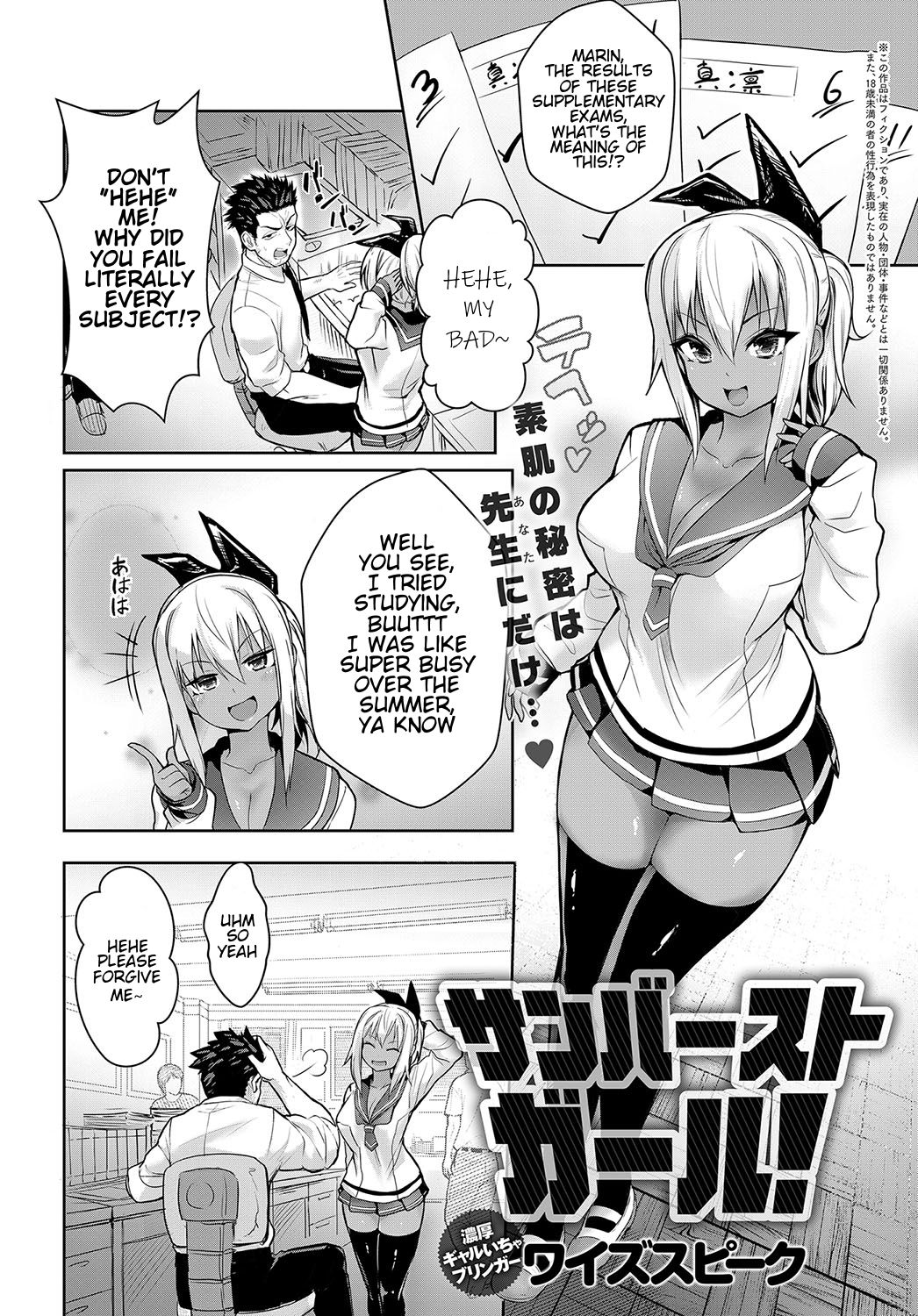 Sunburst Girl! [Wise Speak] 1 . Sunburst Girl!  - Chapter 1 [Wise Speak] – page 1