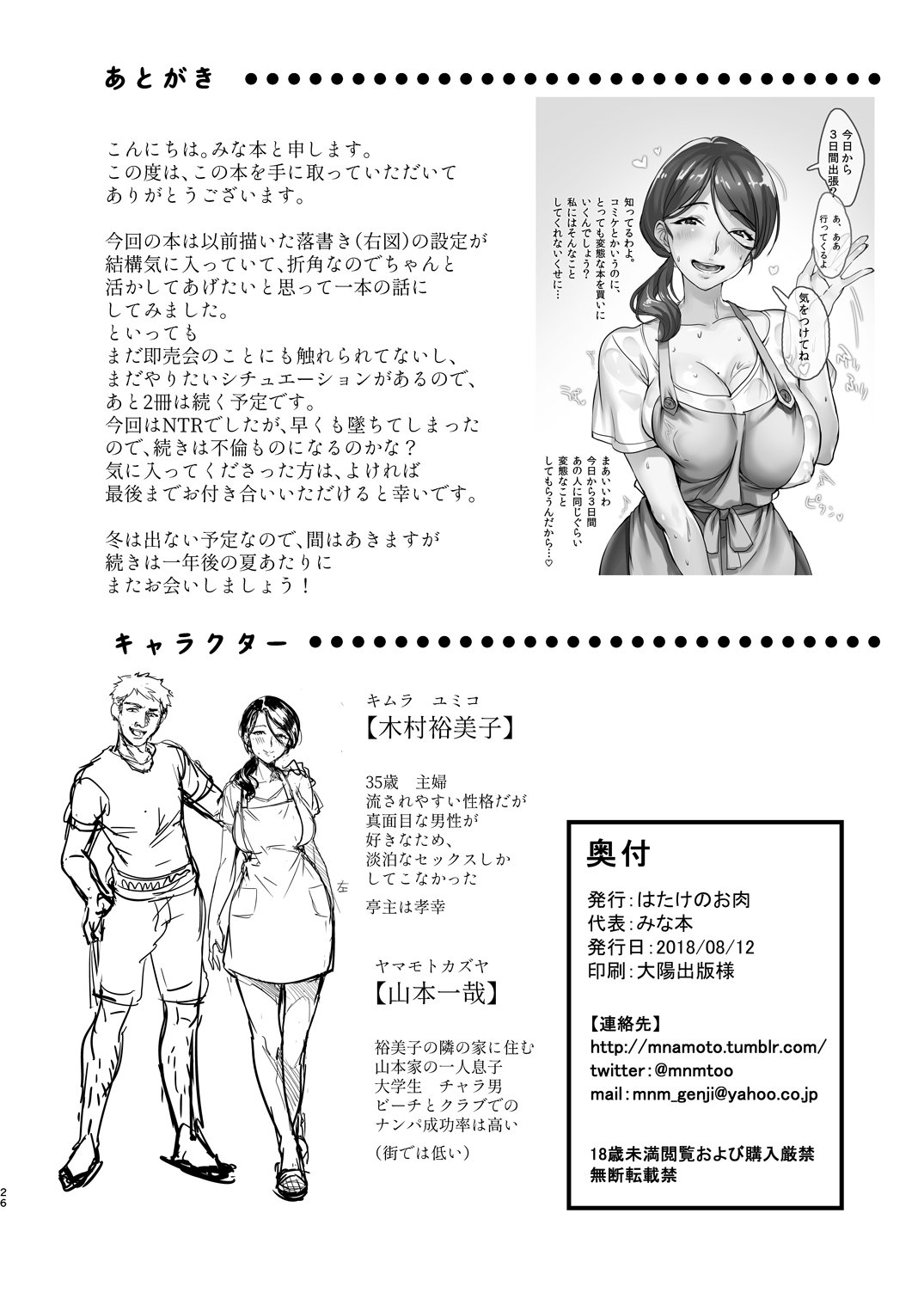 Tsuma ni Damatte Sokubaikai ni Ikun ja Nakatta [Minamoto] 1 . Tsuma ni Damatte Sokubaikai ni Ikun ja Nakatta - Chapter 1 [Minamoto] – page 26