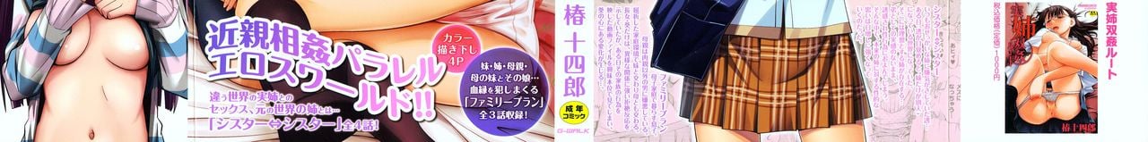 Sister ⇔ Sister [Tsubaki Jushirou] 1 . Sister ⇔ Sister - Chapter 1 [Tsubaki Jushirou] – page 4