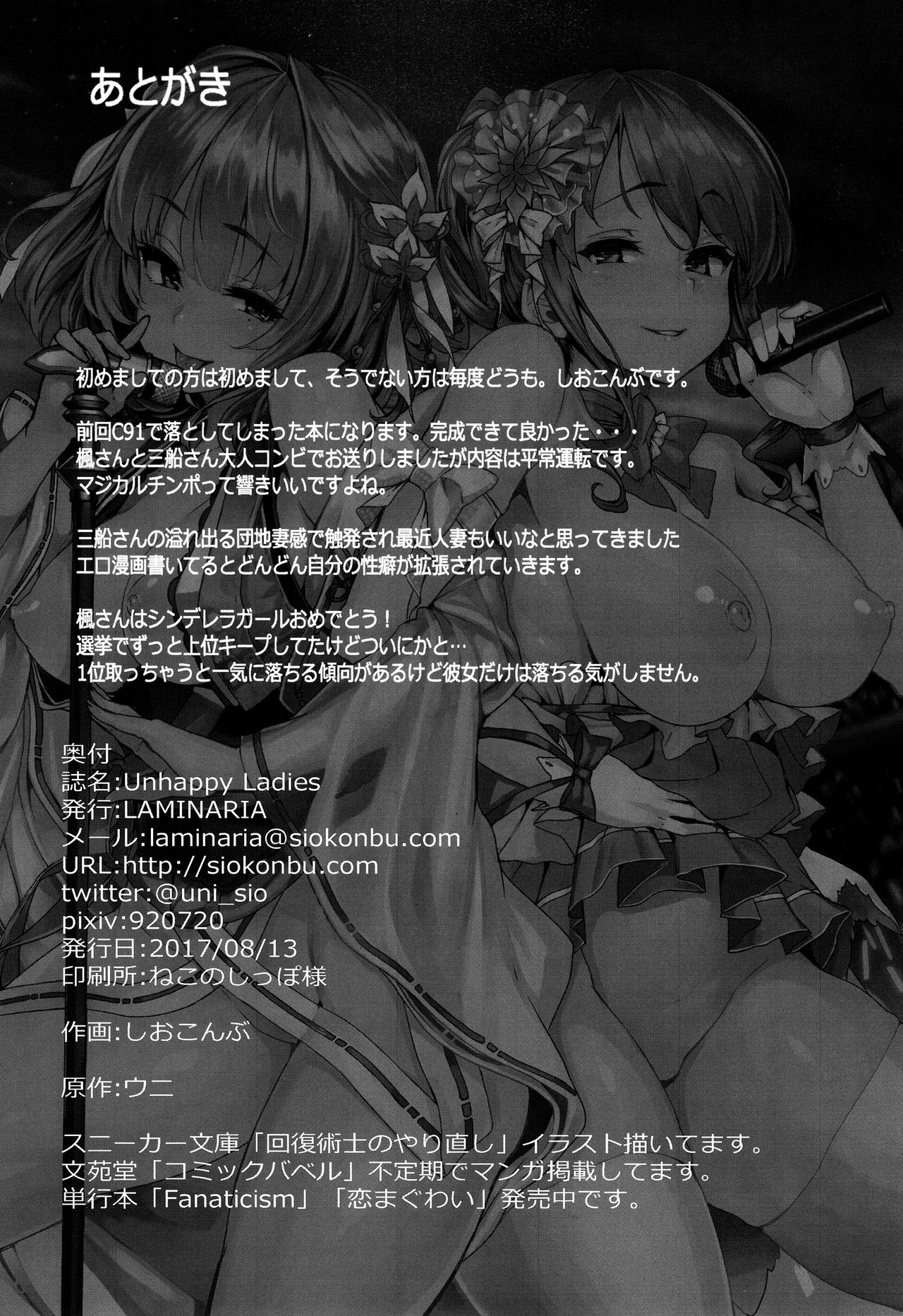Unhappy Ladies (The Idolmaster) [Shiokonbu] 1 . Unhappy Ladies  - Chapter 1 (The Idolmaster) [Shiokonbu] – page 23