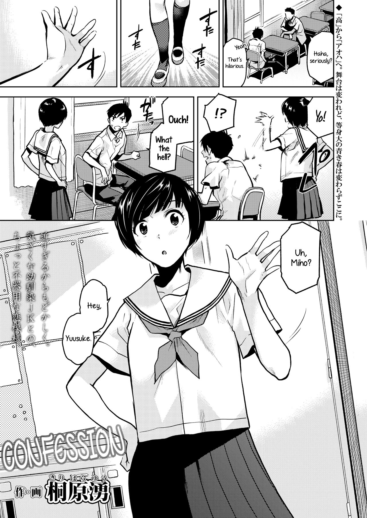 Confession [Kirihara You] 1 . Confession  - Chapter 1 [Kirihara You] – page 1