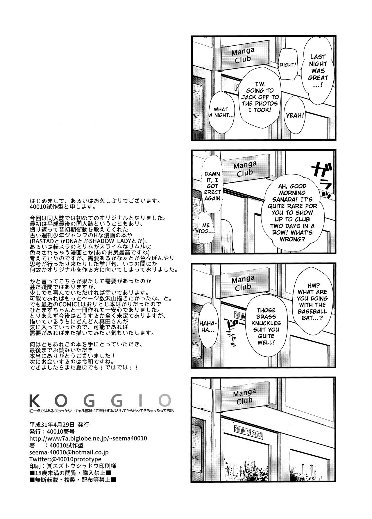 Koggio [Shimanto Shisakugata] 1 . Koggio - Chapter 1 [Shimanto Shisakugata] – page 21