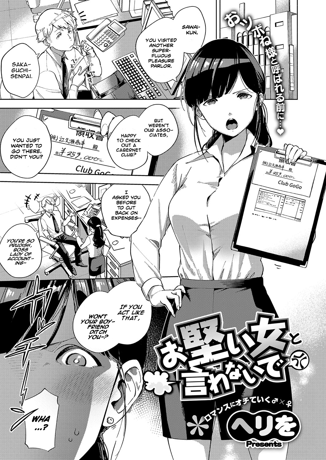 Don’t Call Me An Old Maid! [Herio] 1 . Don't Call Me An Old Maid! - Chapter 1 [Herio] – page 1