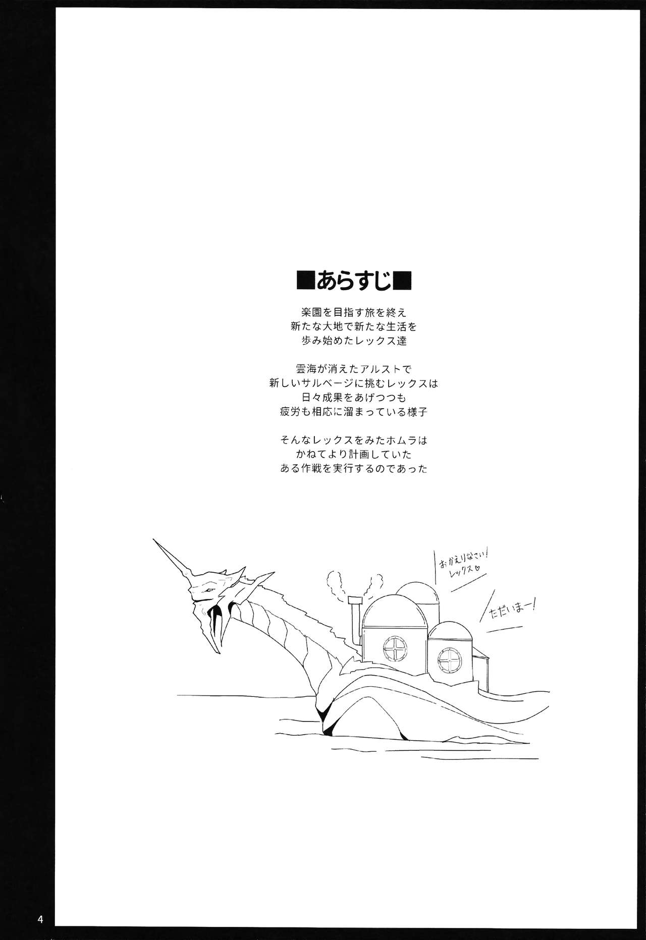 A Book About Doing Lewd Things in the Bath with Pyra (Xenoblade Chronicles 2) [Halcon] 1 . A Book About Doing Lewd Things in the Bath with Pyra  - Chapter 1 (Xenoblade Chronicles 2) [Halcon] – page 3