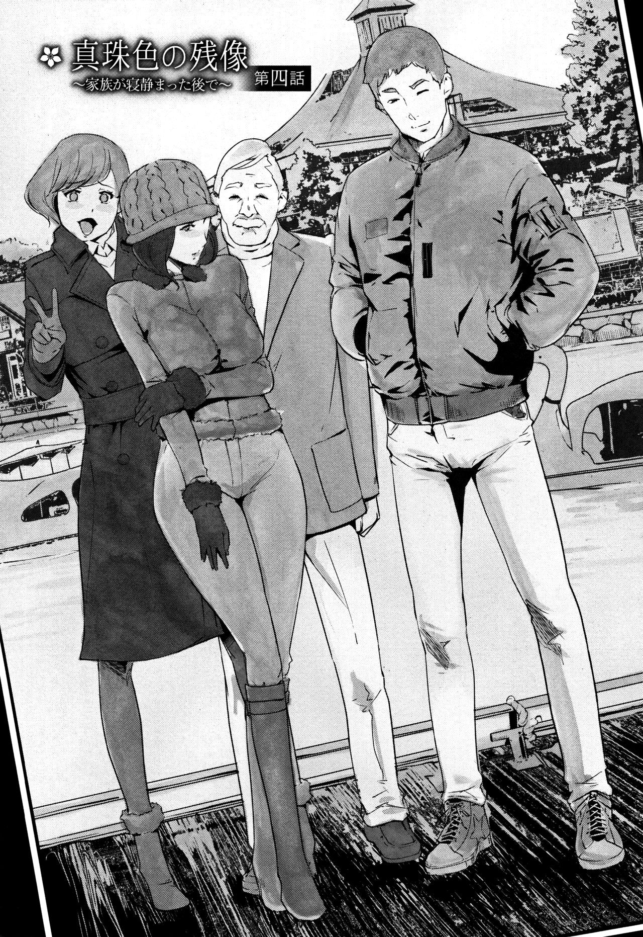 Pearl Grey Afterimage [Clone Ningen] 4 . Pearl Grey Afterimage - Chapter 4 [Clone Ningen] – page 2