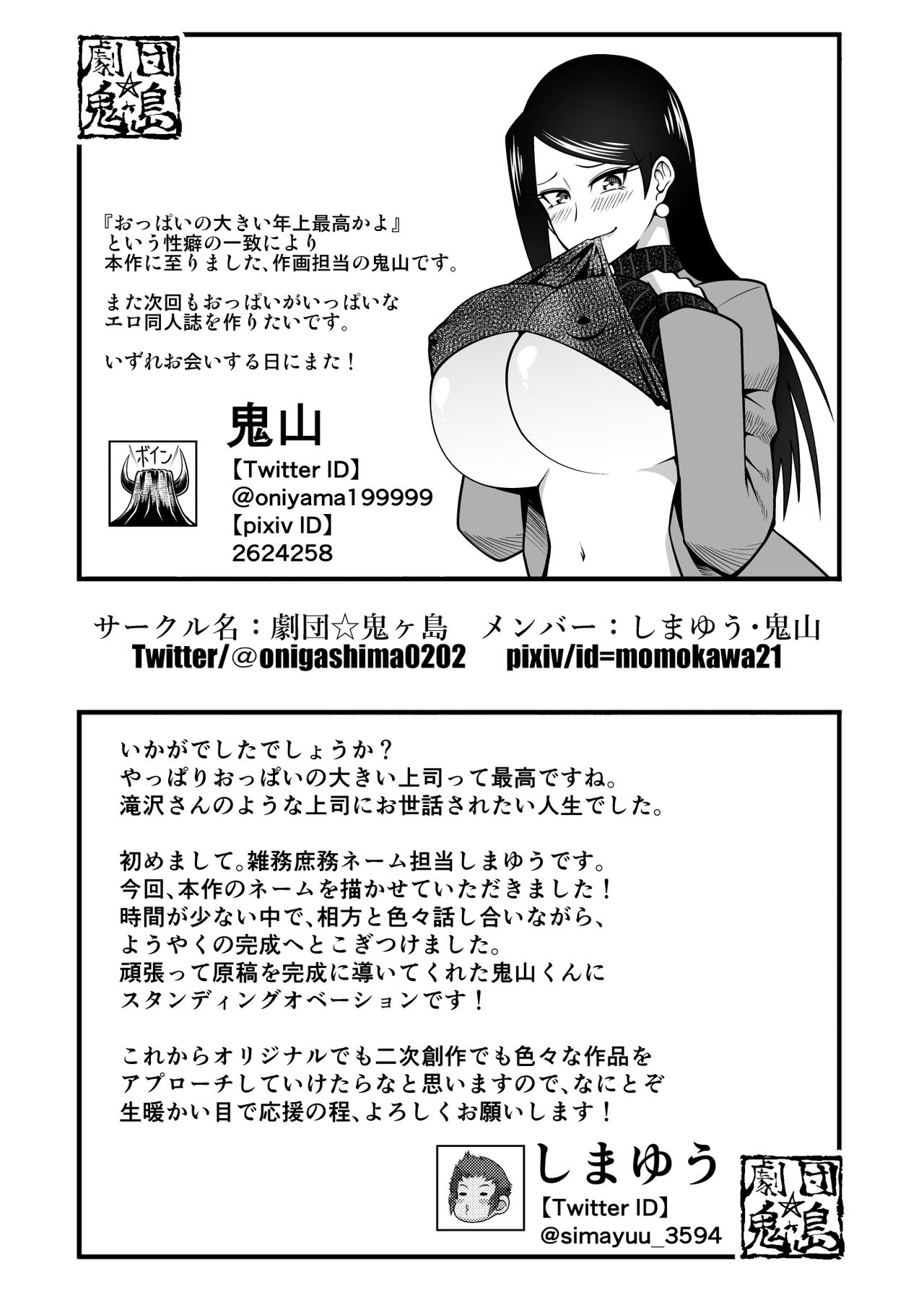 Kono Kyonyuu de Joushi wa Muri desho!! (Bijin Onna Joushi Takizawa-san) [Simayuu, Oniyama] 1 . Kono Kyonyuu de Joushi wa Muri desho!!  - Chapter 1 (Bijin Onna Joushi Takizawa-san) [Simayuu, Oniyama] – page 28