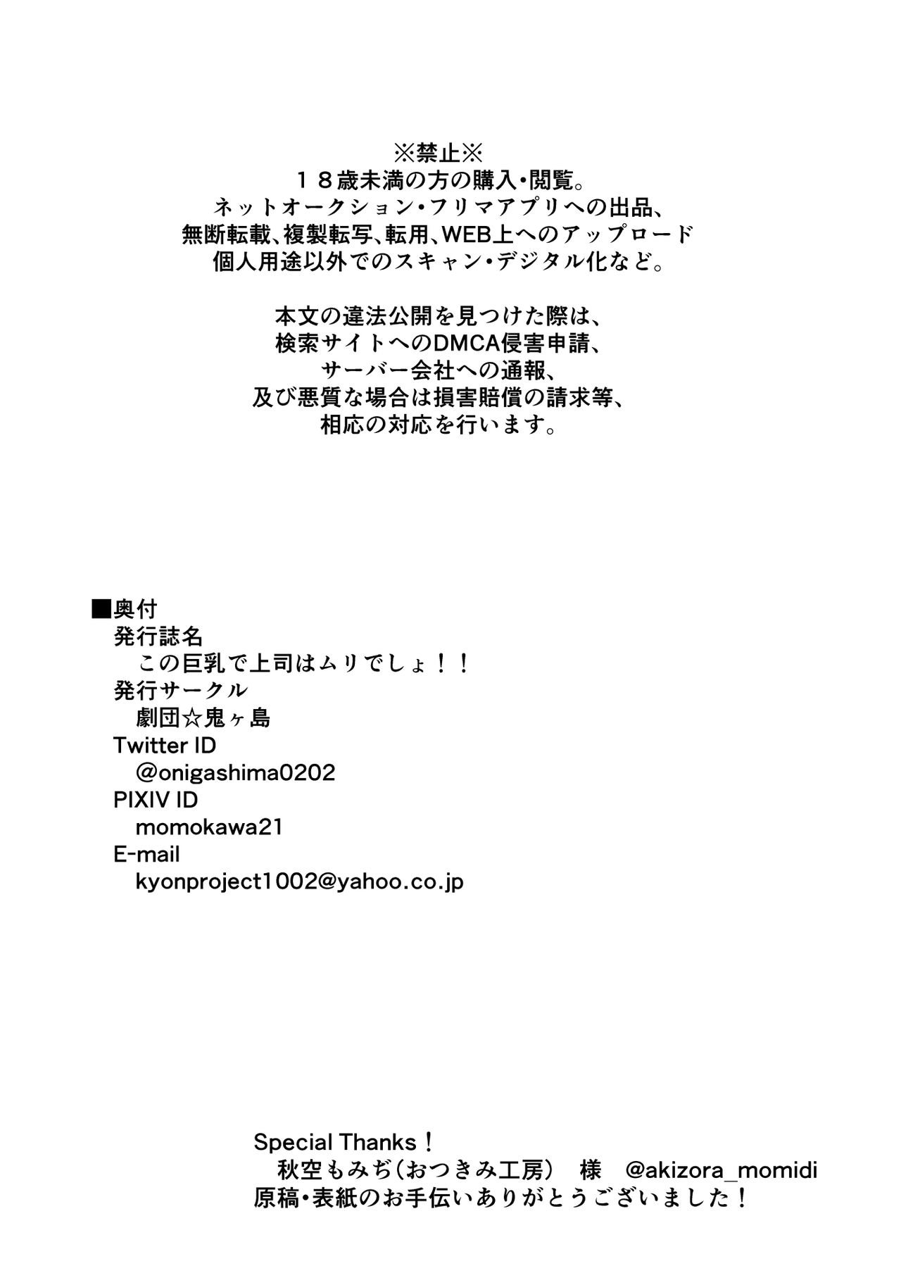 Kono Kyonyuu de Joushi wa Muri desho!! (Bijin Onna Joushi Takizawa-san) [Simayuu, Oniyama] 1 . Kono Kyonyuu de Joushi wa Muri desho!!  - Chapter 1 (Bijin Onna Joushi Takizawa-san) [Simayuu, Oniyama] – page 29