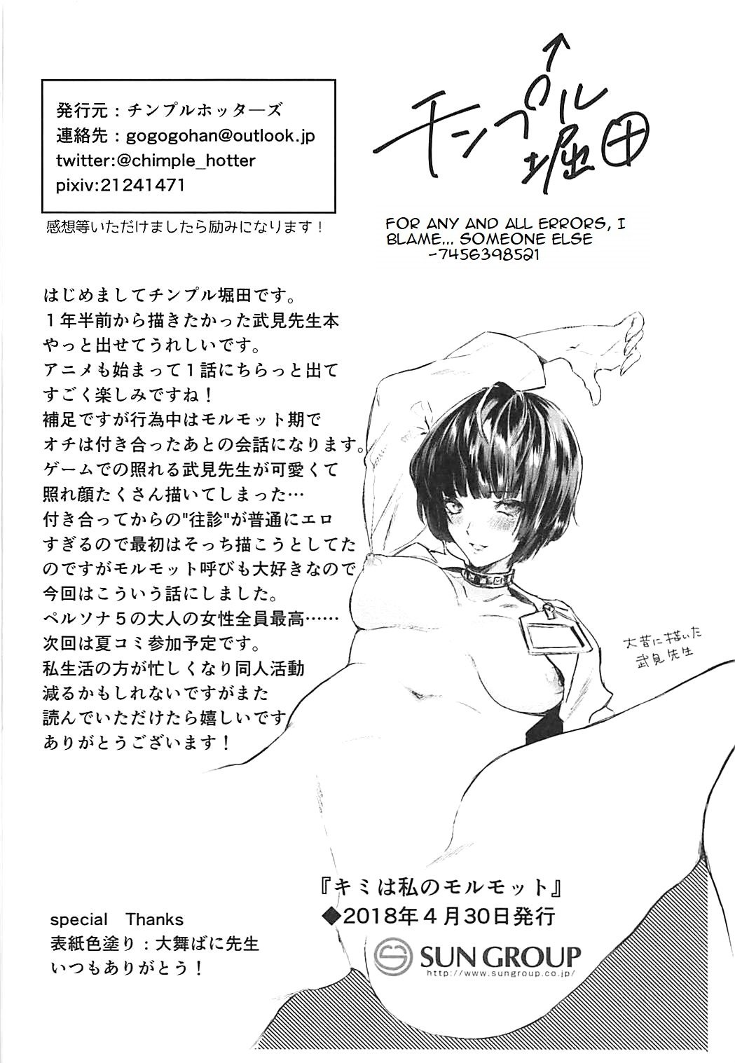 Kimi wa Watashi no Marmot (Persona 5) [Chimple Hotter] 1 . Kimi wa Watashi no Marmot - Chapter 1 (Persona 5) [Chimple Hotter] – page 23