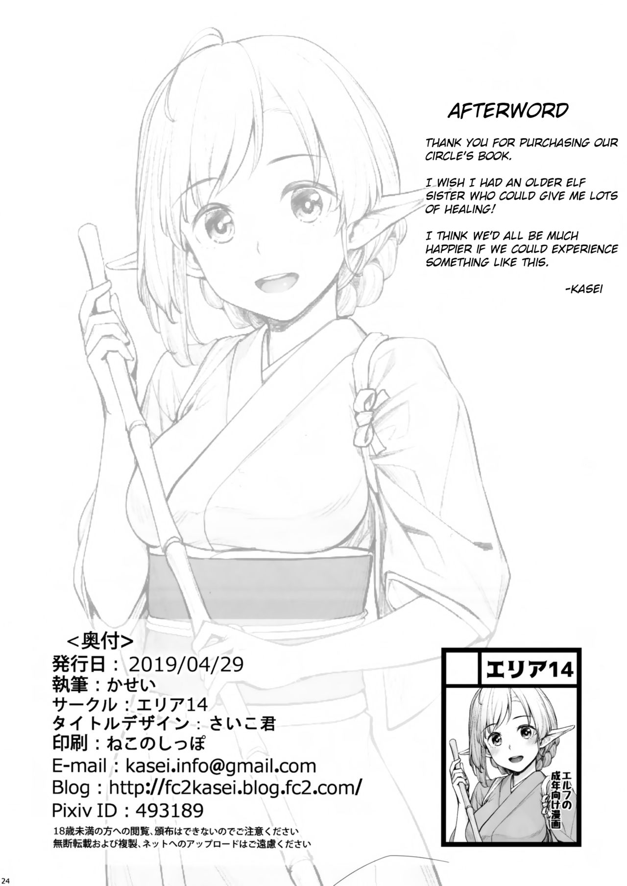 Elf Refle [Kasei] 1 . Elf Refle  - Chapter 1 [Kasei] – page 27