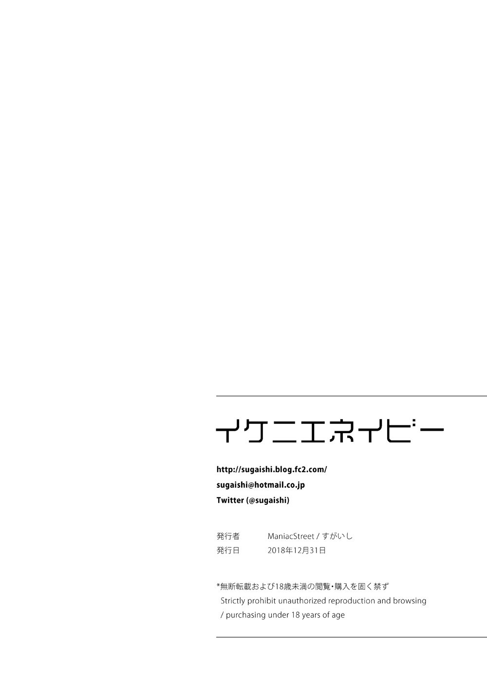Ikenie Navy [Sugaishi] 1 . Ikenie Navy  - Chapter 1 [Sugaishi] – page 37
