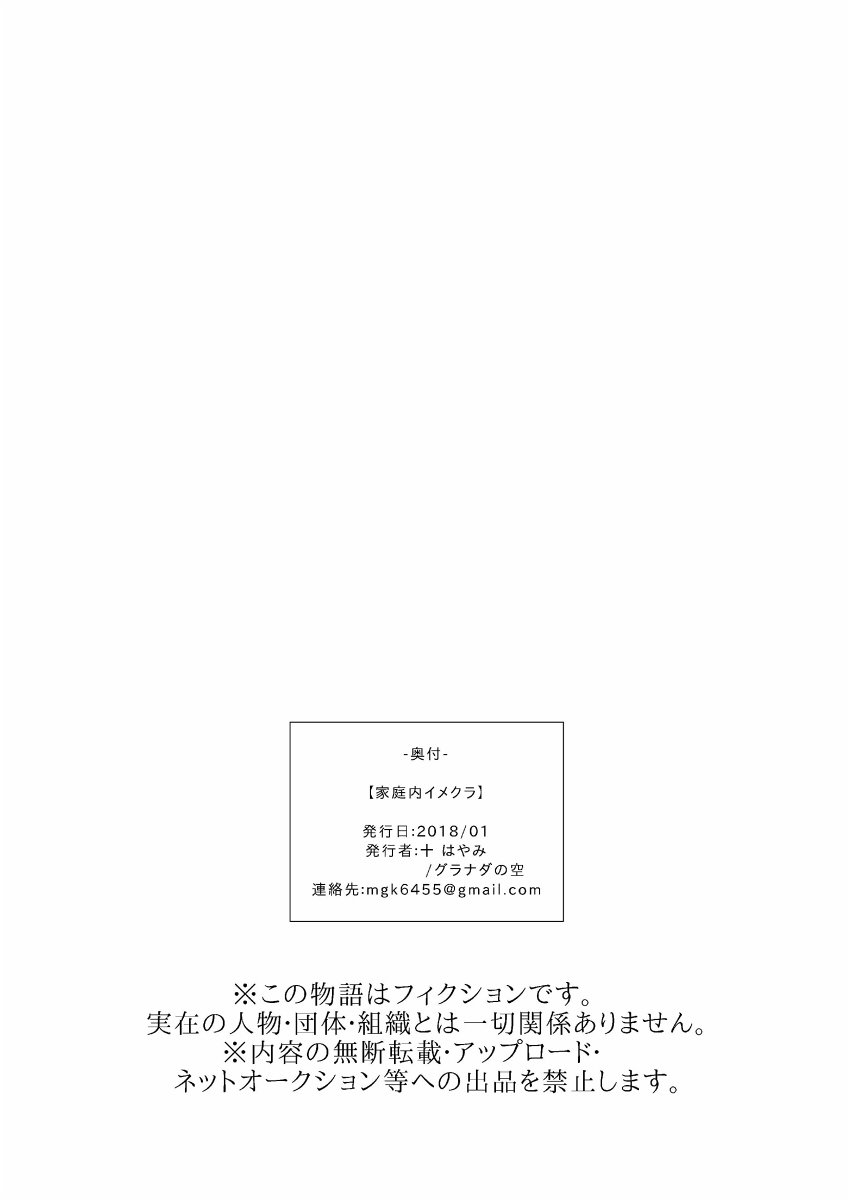 Kateenai Imekura [Mogiki Hayami] 1 . Kateenai Imekura  - Chapter 1 [Mogiki Hayami] – page 26