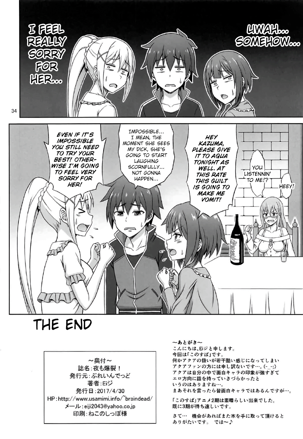 Explosions at Night! (Kono Subarashii Sekai ni Shukufuku wo!) [Eiji] 1 . Explosions at Night! - Chapter 1 (Kono Subarashii Sekai ni Shukufuku wo!) [Eiji] – page 33