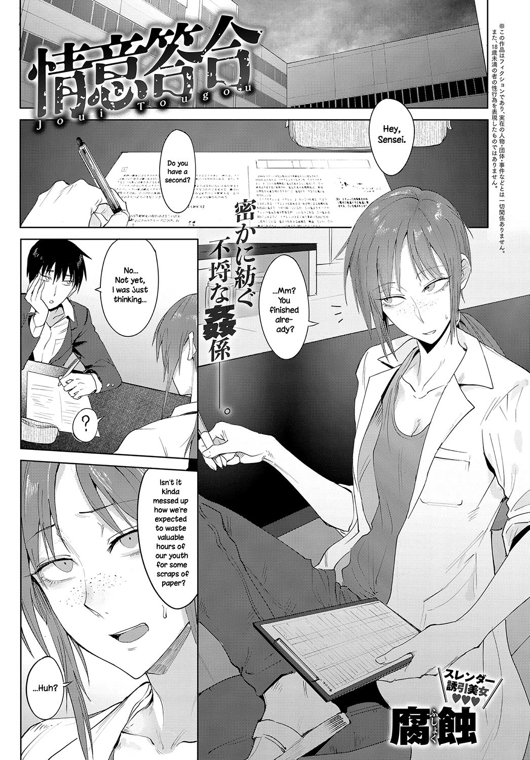 Feelings Cross-Check [Fushoku] 1 . Feelings Cross-Check - Chapter 1 [Fushoku] – page 1