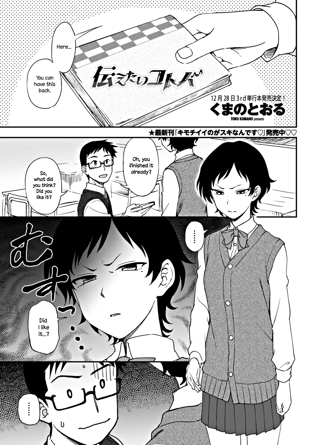 What I Want to Tell You [Kumada] 1 . What I Want to Tell You  - Chapter 1 [Kumada] – page 1