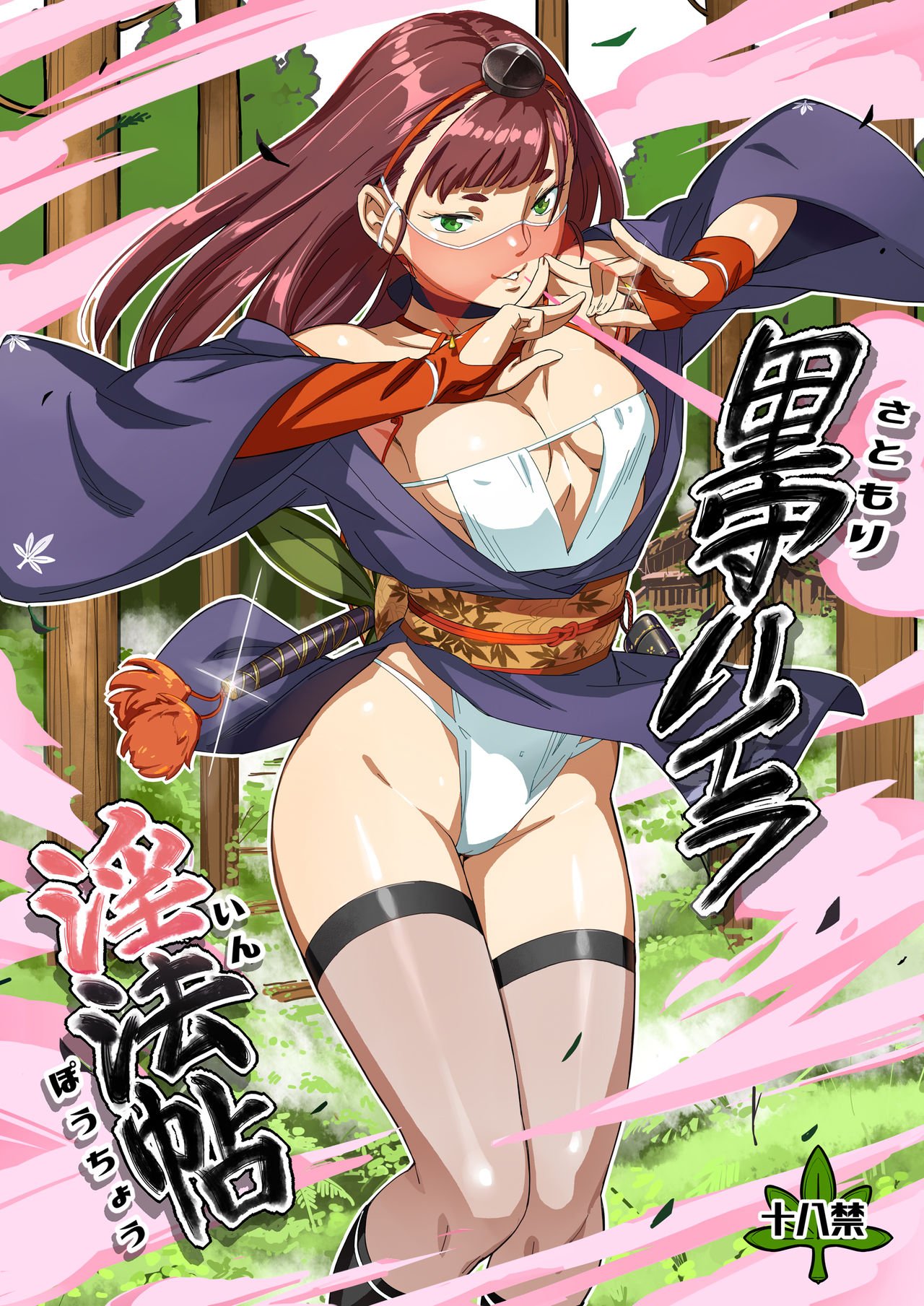 Village Protector Haira Lewd Arts Album [O.p Com] 1 . Village Protector Haira Lewd Arts Album - Chapter 1 [O.p Com] – page 1