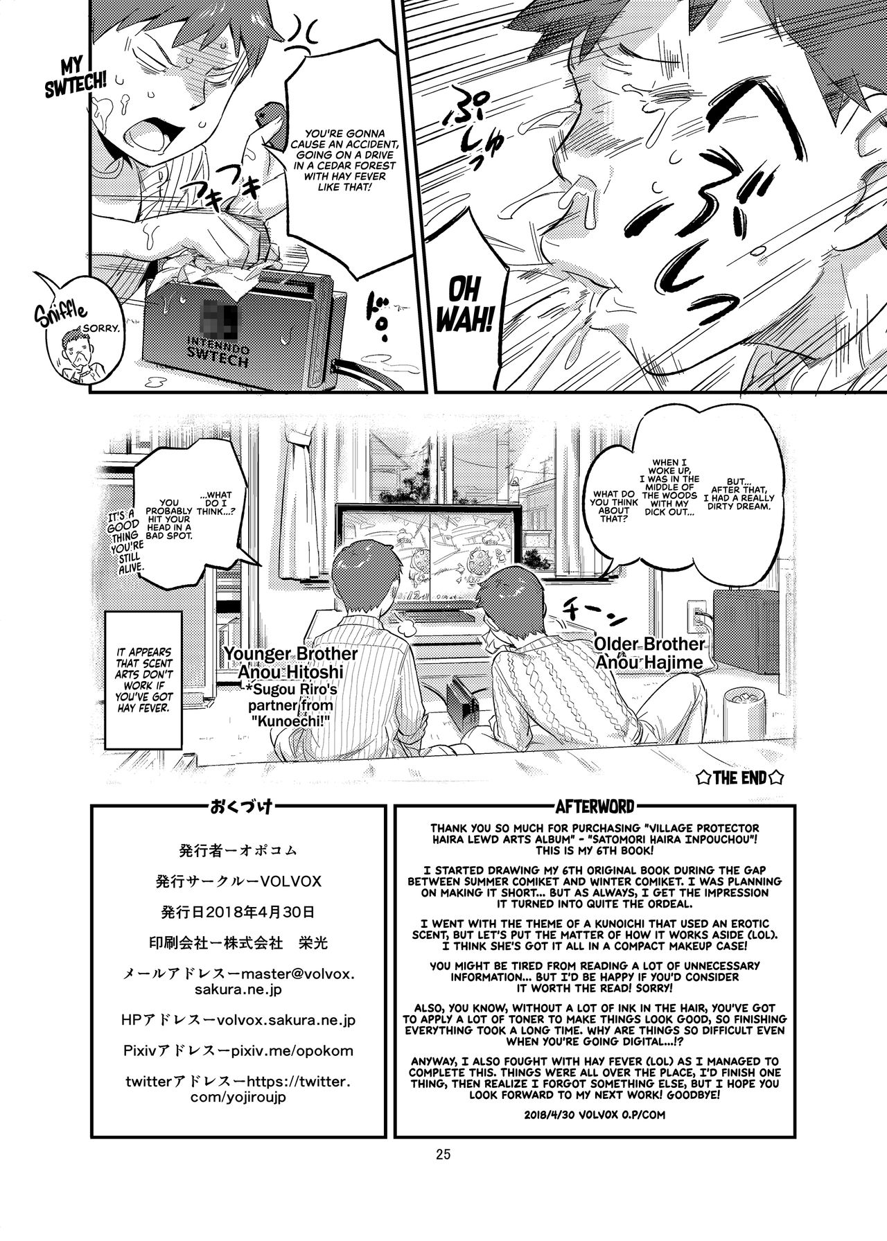 Village Protector Haira Lewd Arts Album [O.p Com] 1 . Village Protector Haira Lewd Arts Album - Chapter 1 [O.p Com] – page 25