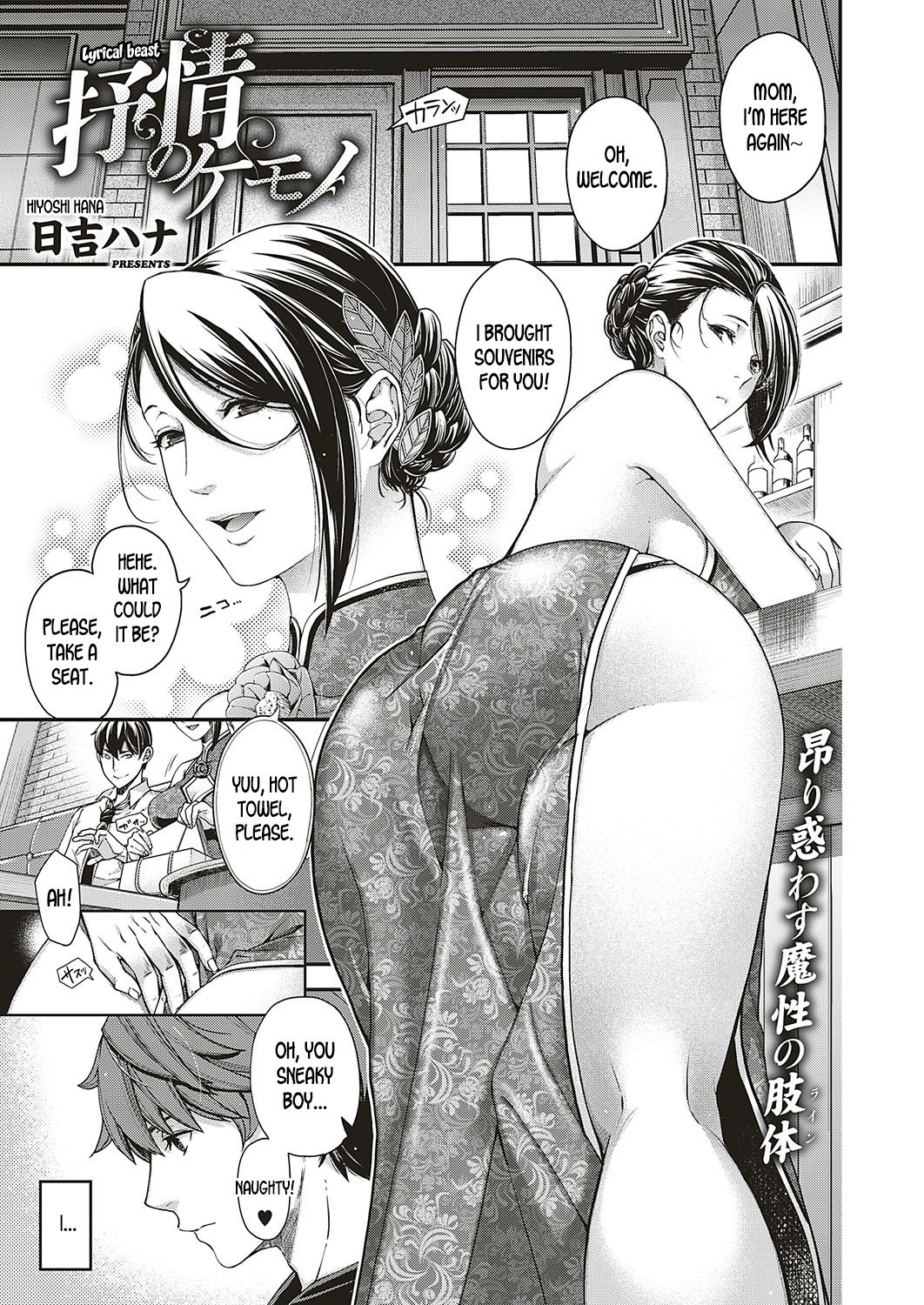 Lyrical Beast [Hiyoshi Hana] 1 . Lyrical Beast - Chapter 1 [Hiyoshi Hana] – page 1