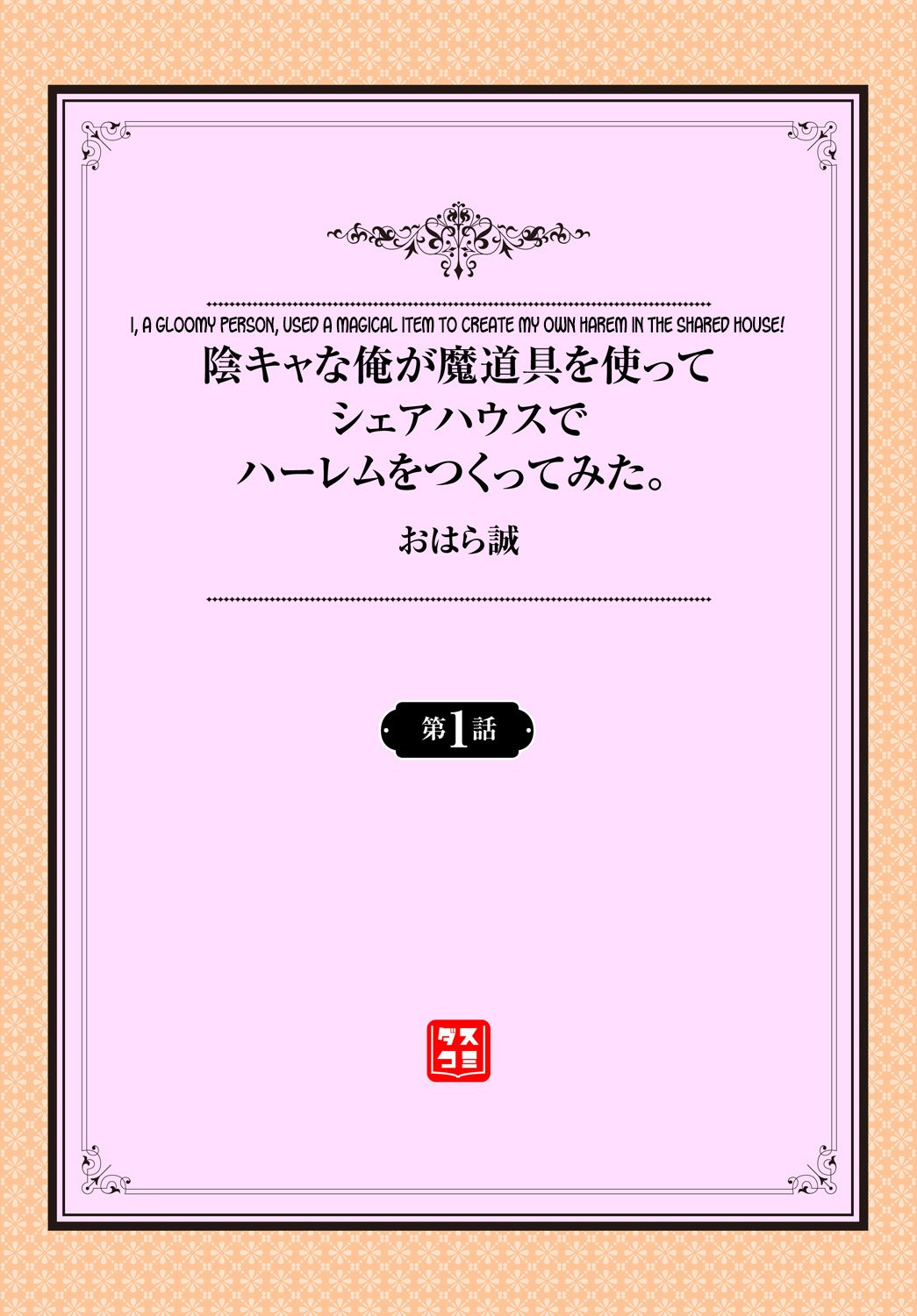 I, A Gloomy Person, Used A Magical Item To Create My Own Harem In The Shared House! [Ohara Makoto] 1 . I, A Gloomy Person, Used A Magical Item To Create My Own Harem In The Shared House! - Chapter 1 [Ohara Makoto] – page 2