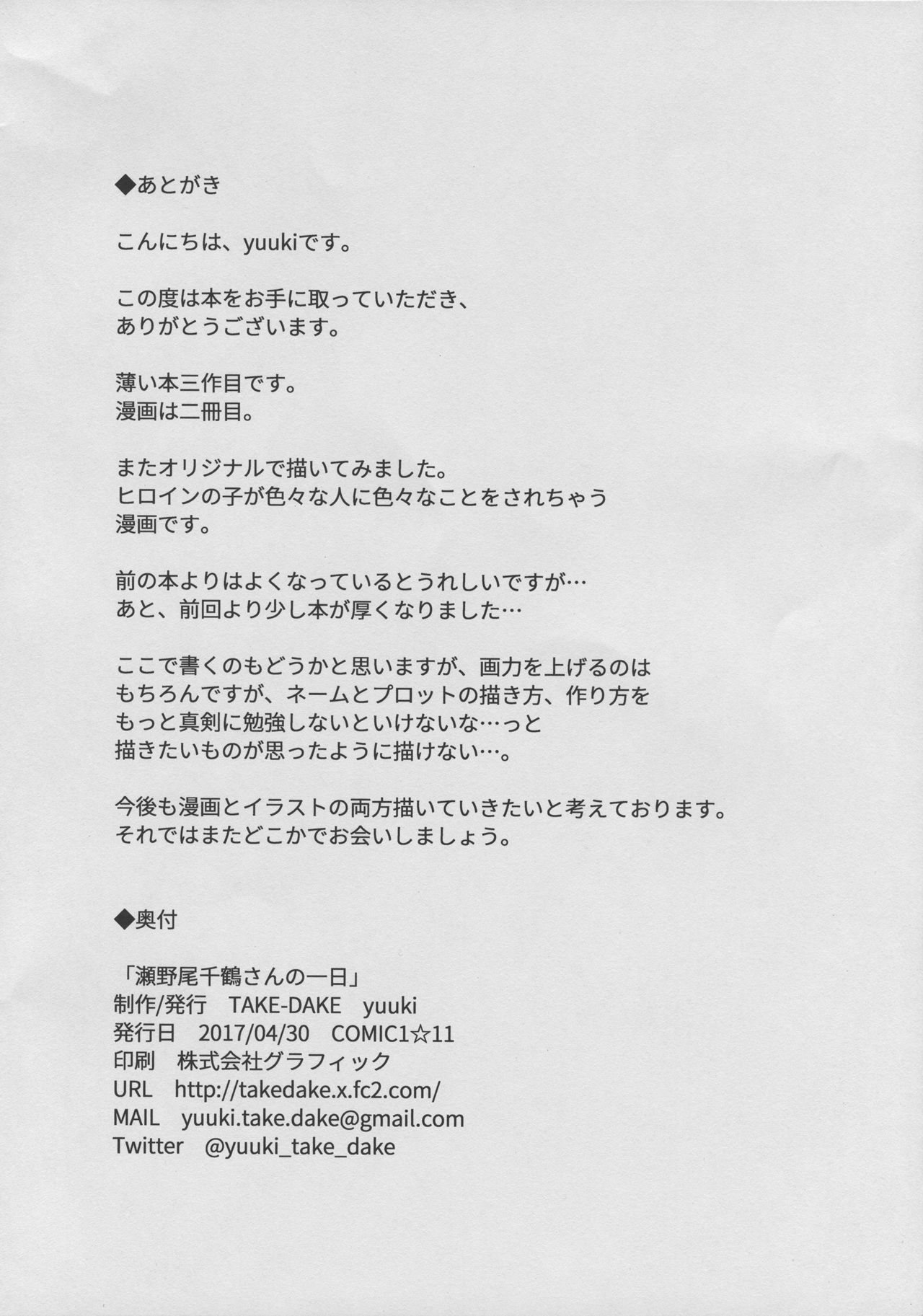 A Day In The Life Of Chizuru Seno [Iwasaki Yuuki] 1 . A Day In The Life Of Chizuru Seno - Chapter 1 [Iwasaki Yuuki] – page 28