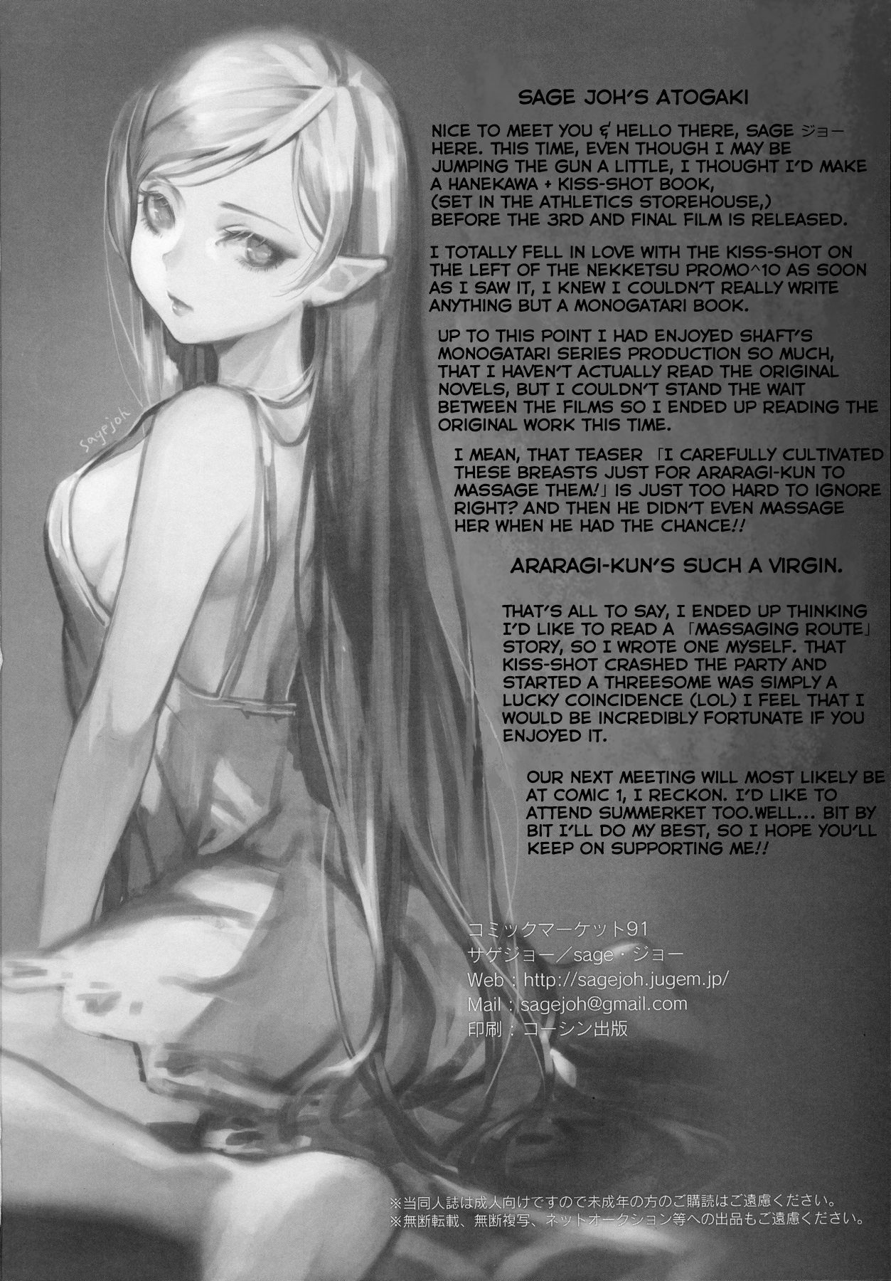 Chichimonogatari (Bakemonogatari) [Sage Joh] 1 . Chichimonogatari - Chapter 1 (Bakemonogatari) [Sage Joh] – page 26