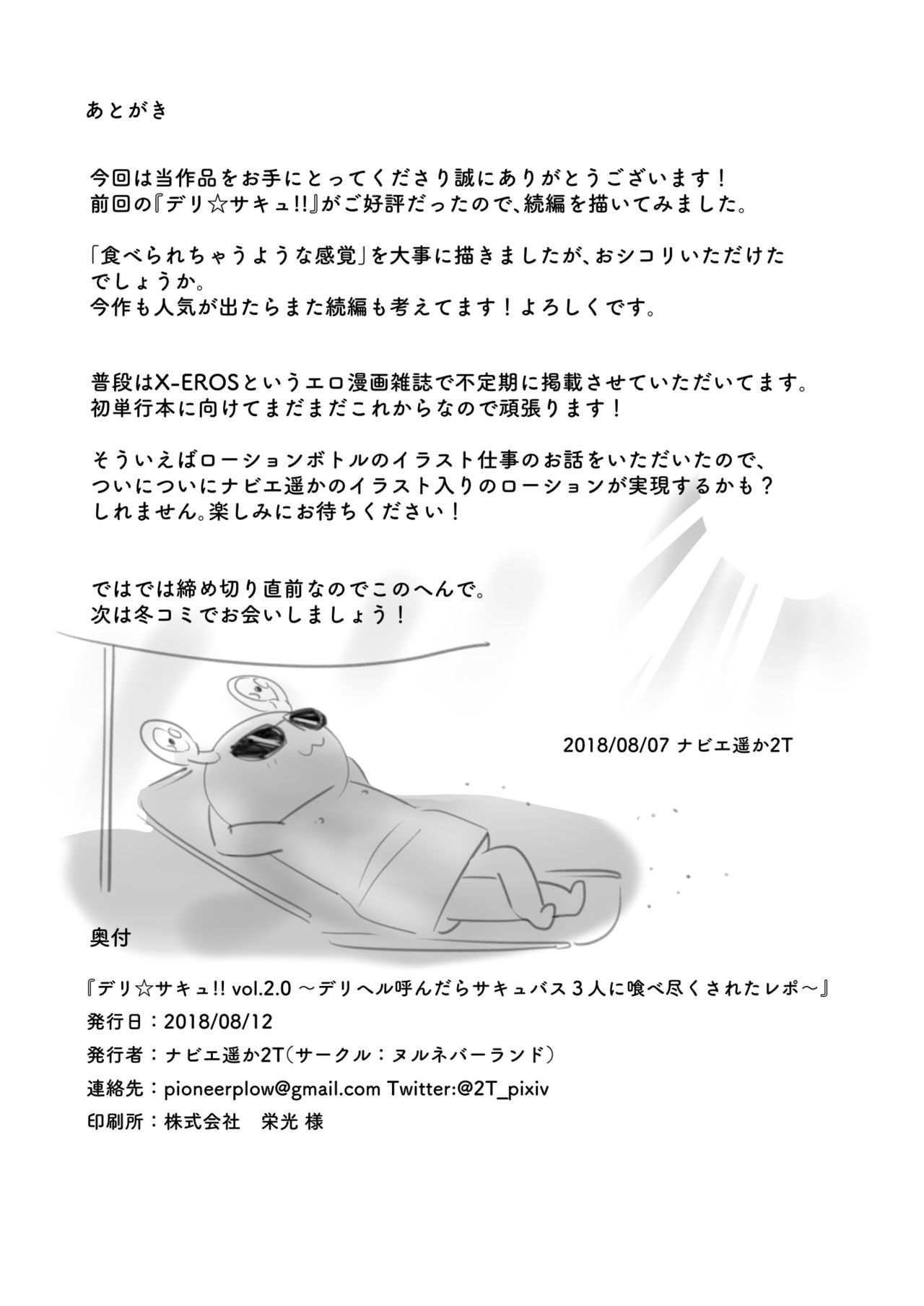 Delivery Succu!! [2T] 2 . Delivery Succu!! - Chapter 2 [2T] – page 35