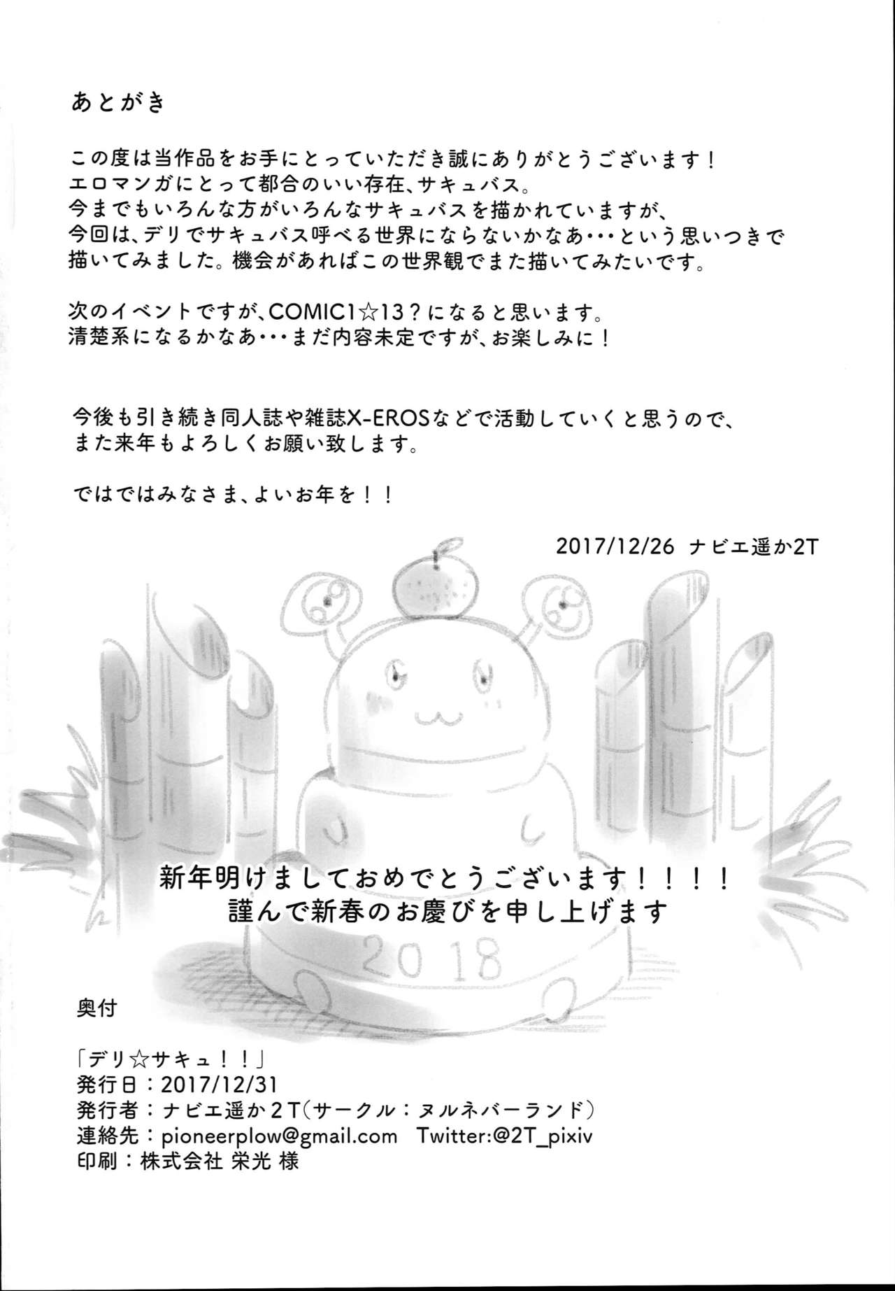 Delivery Succu!! [2T] 1 . Delivery Succu!!  - Chapter 1 [2T] – page 26