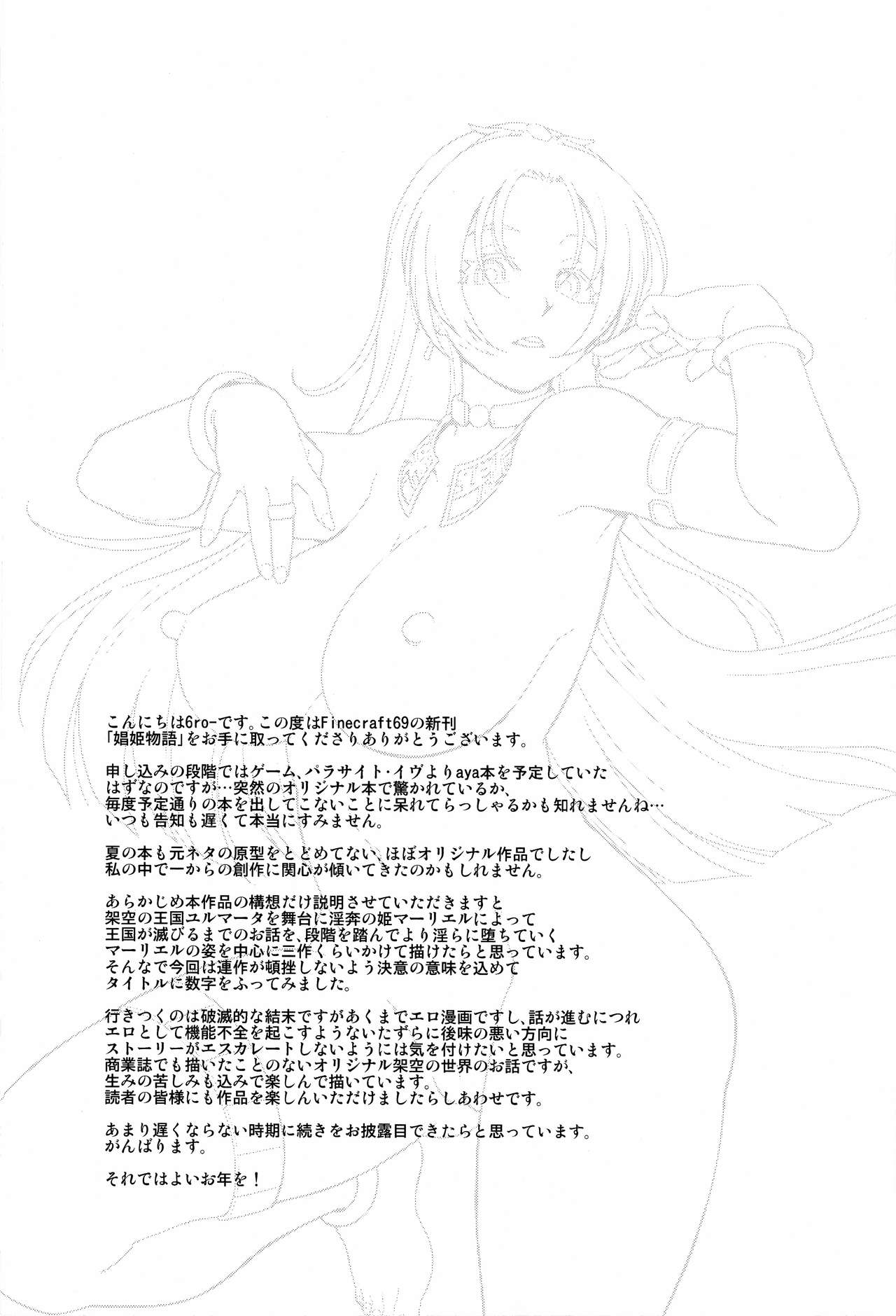Chronicle of the Whore Princess [Isako Rokuroh] 1 . Chronicle of the Whore Princess - Chapter 1 [Isako Rokuroh] – page 26