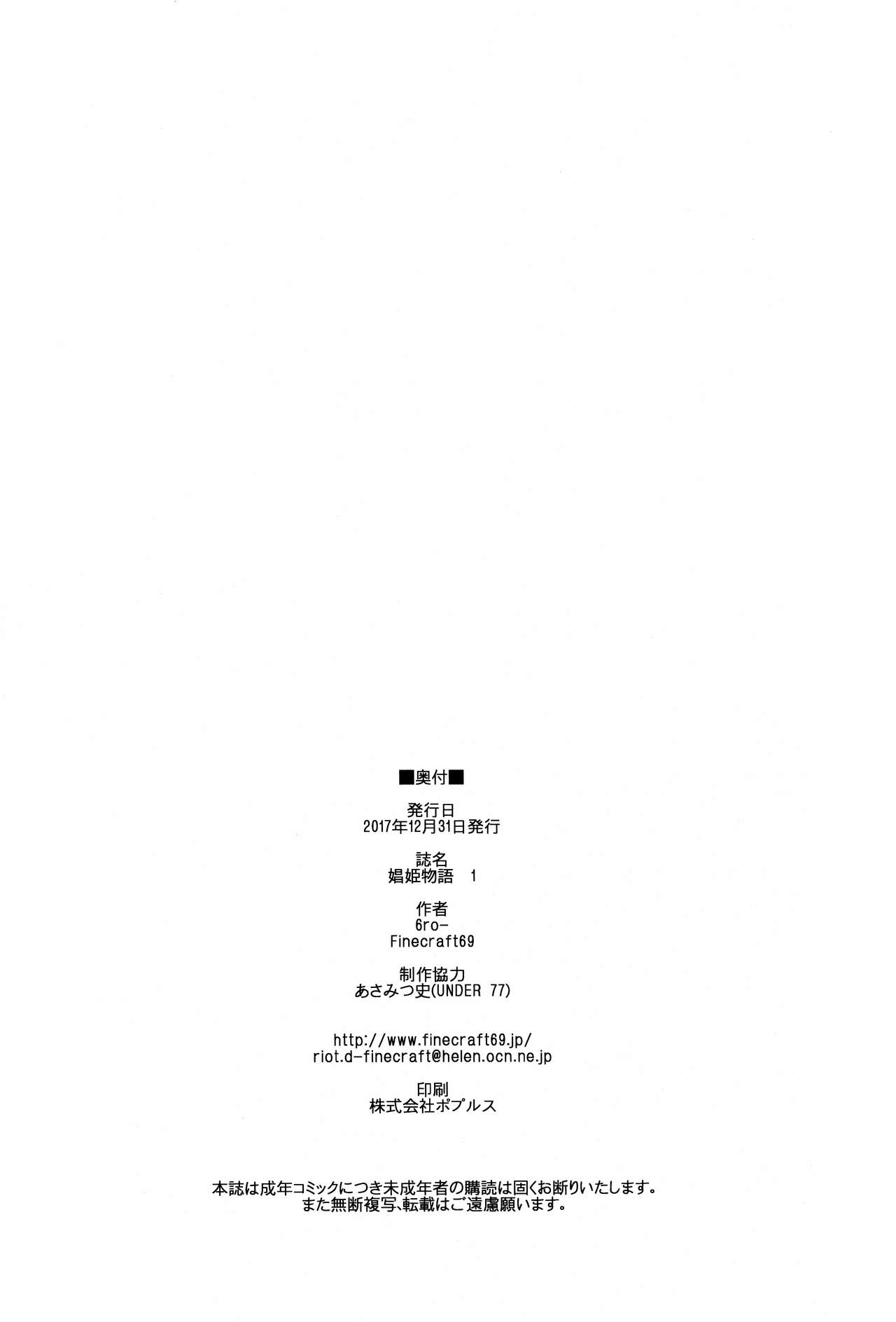 Chronicle of the Whore Princess [Isako Rokuroh] 1 . Chronicle of the Whore Princess - Chapter 1 [Isako Rokuroh] – page 27