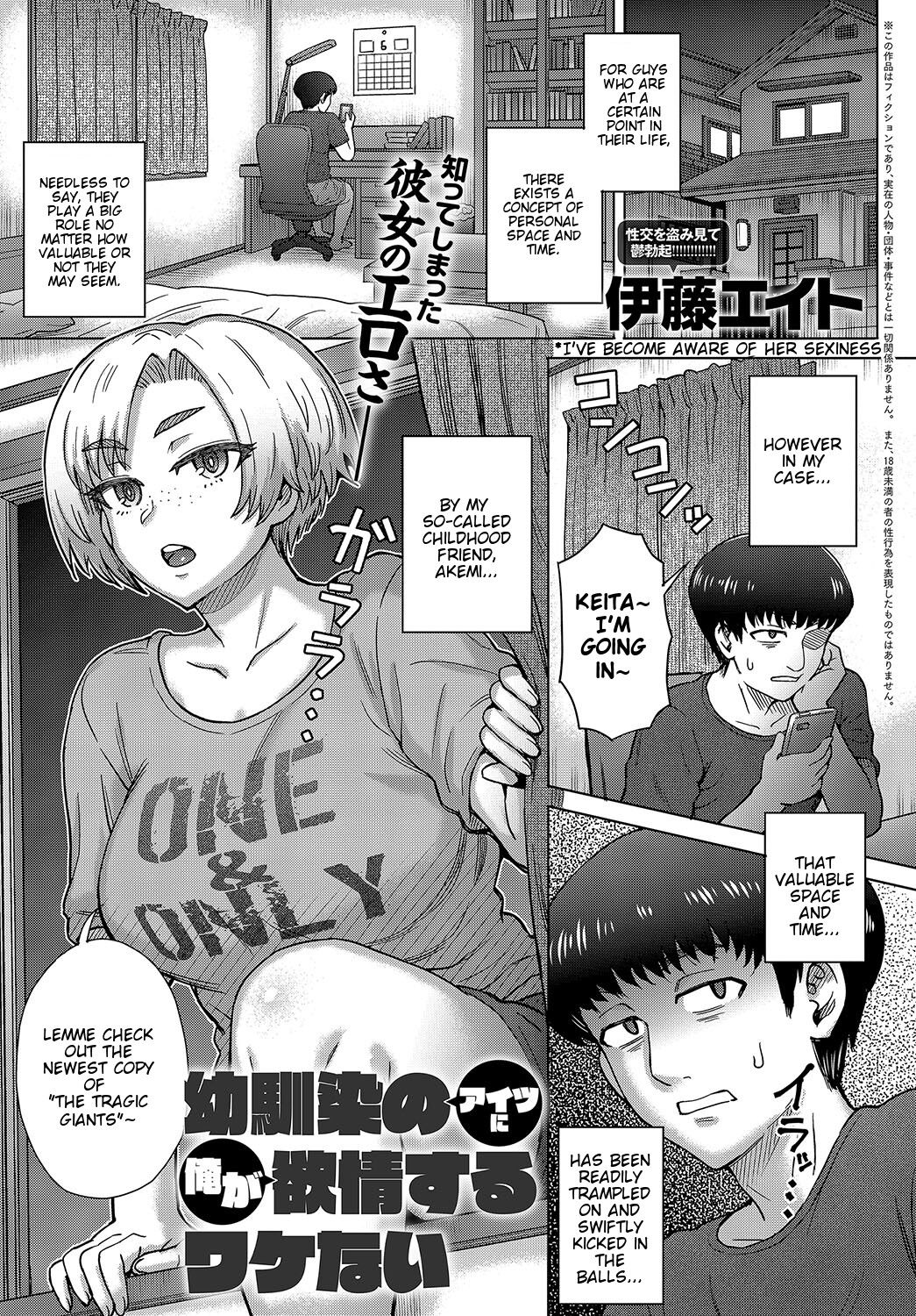 Osananajimi no Aitsu ni Ore ga Yokujou Suru Wake Nai [Itou Eight] 1 . Osananajimi no Aitsu ni Ore ga Yokujou Suru Wake Nai  - Chapter 1 [Itou Eight] – page 1