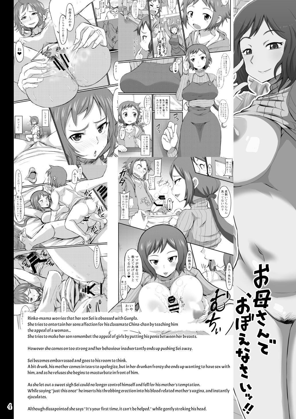 Let’s Grow Up With Mother (Gundam Build Fighters) [Bu-chan] 1 . Let's Grow Up With Mother - Chapter 1 (Gundam Build Fighters) [Bu-chan] – page 3