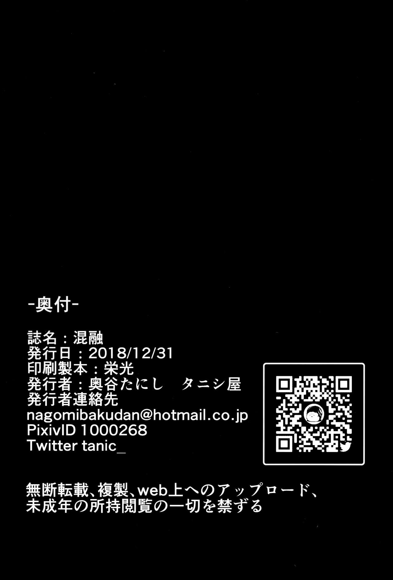 Konyuu [Tanishi] 1 . Konyuu - Chapter 1 [Tanishi] – page 26